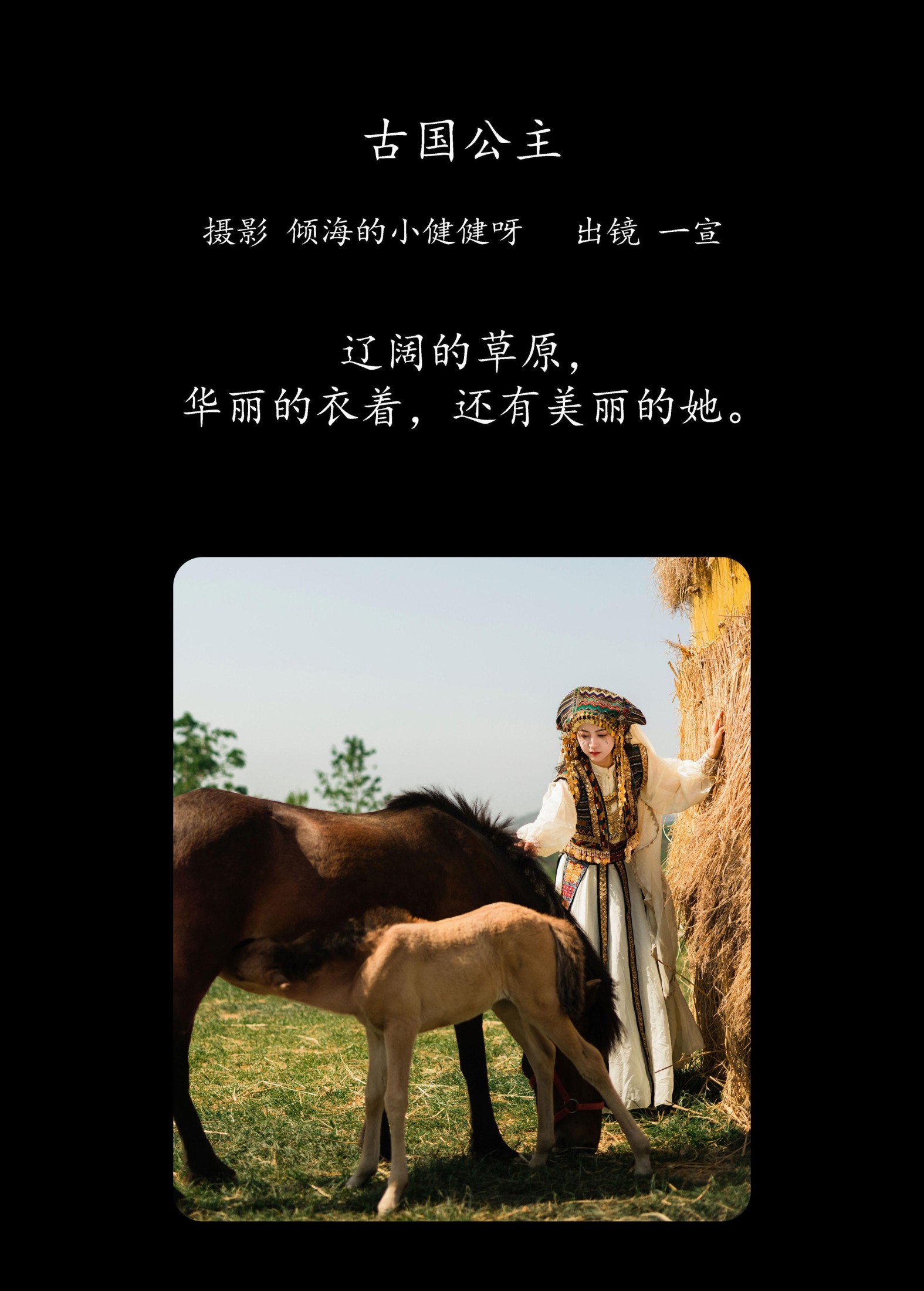 壹萱- – 《古国公主》[58P]