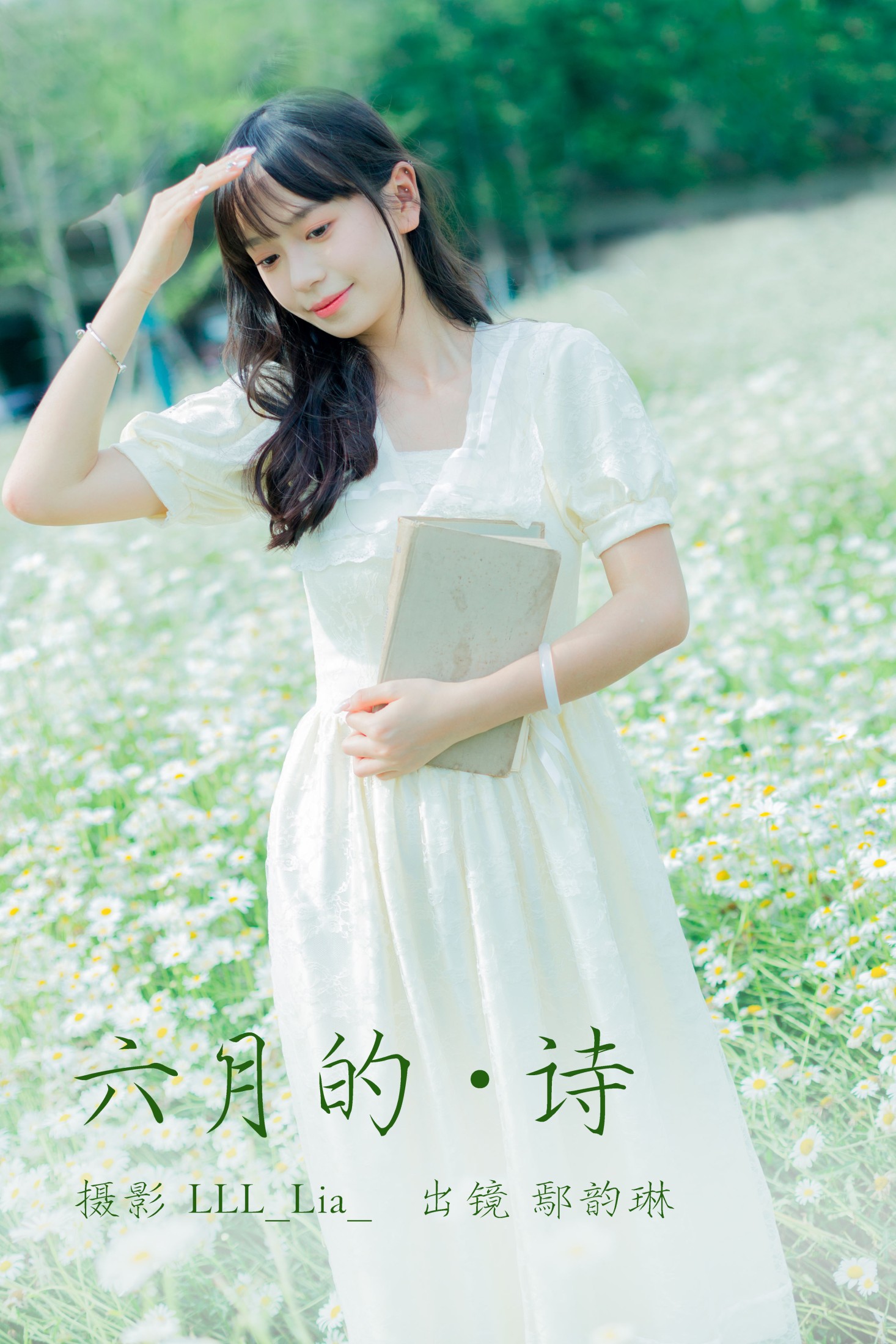 鄢韵琳 – 《六月的诗》[34P]