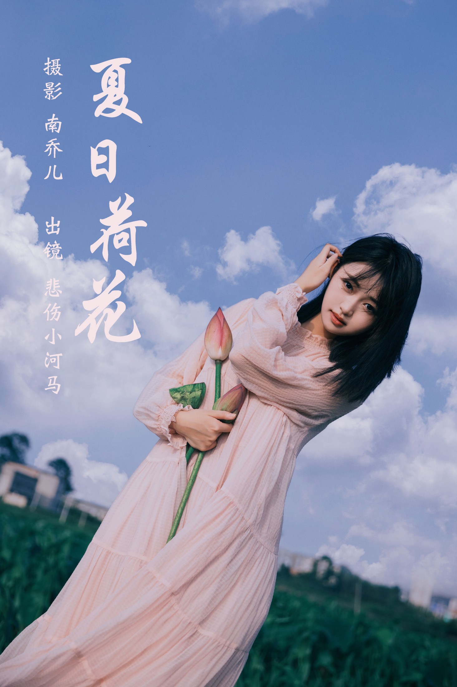 悲伤小河马 – 《夏日荷花》[31P]
