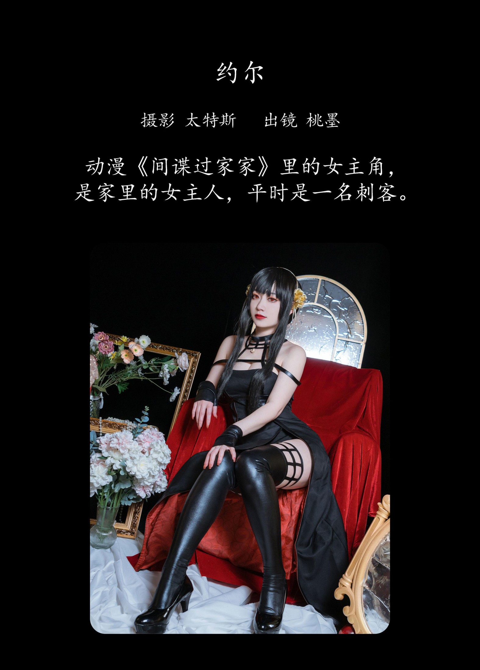 桃墨公子x – 《约尔》[21P]