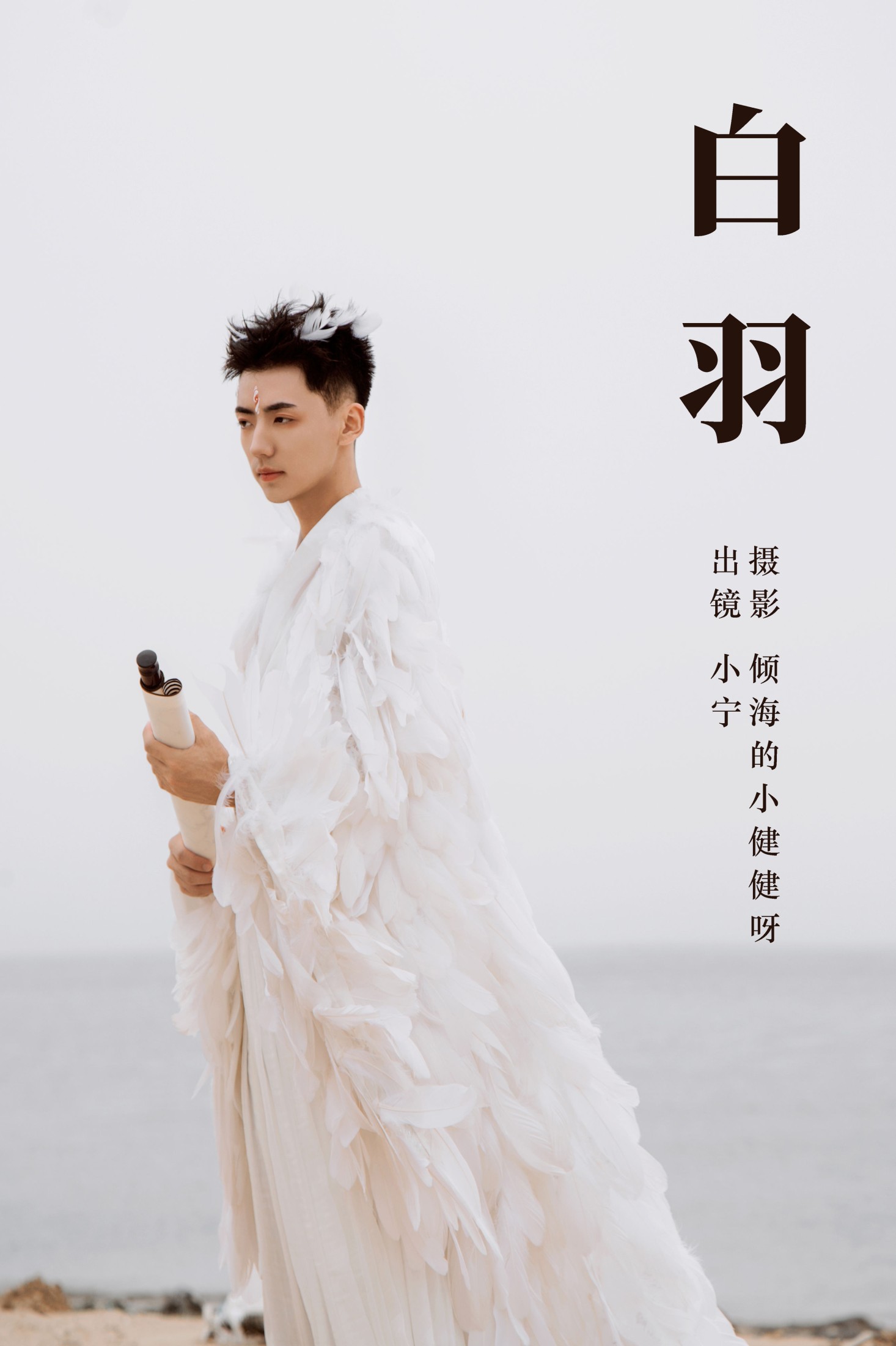 澳涵 – 《白羽》[63P]