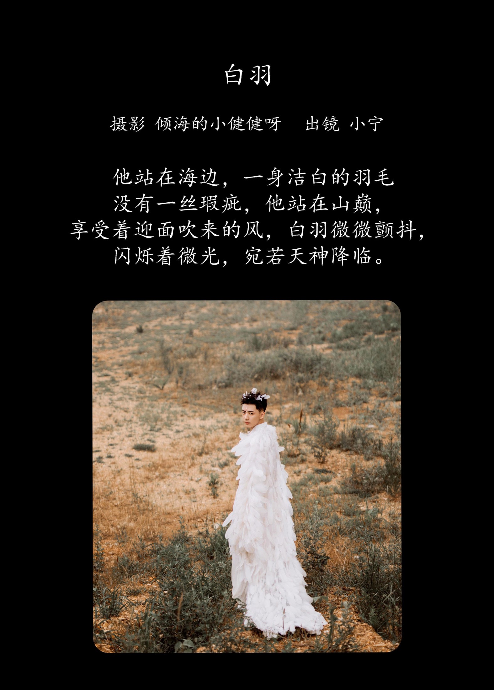 澳涵 – 《白羽》[63P]