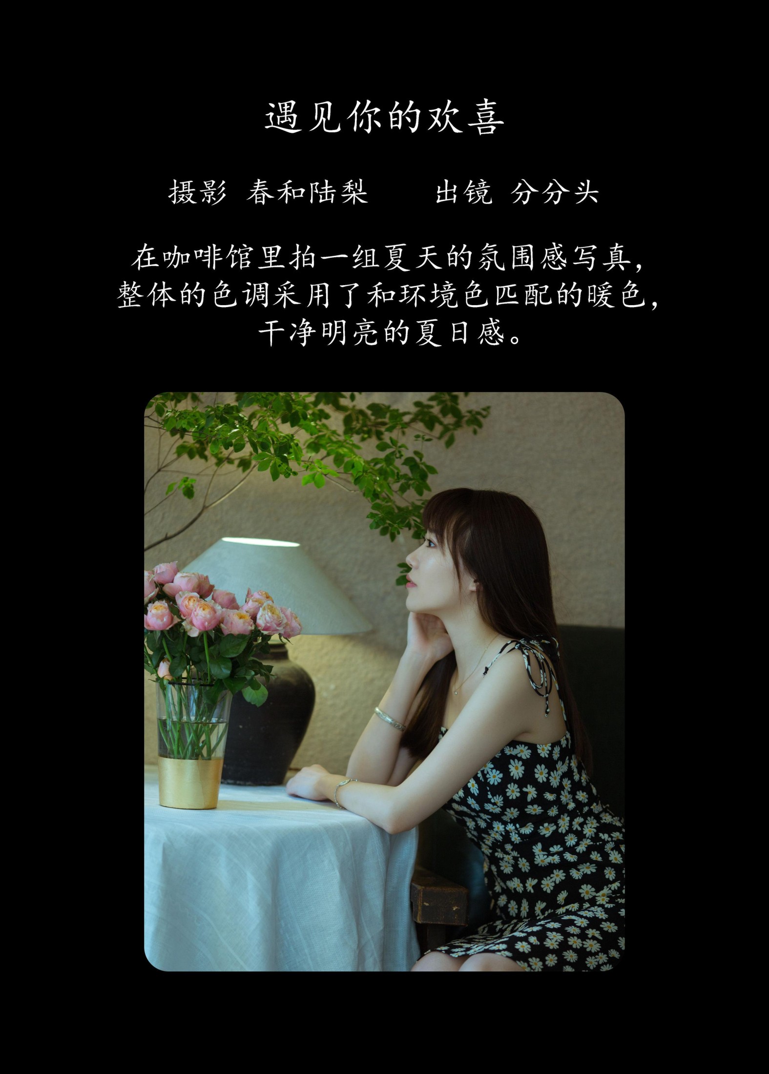 分分头 – 《遇见你的欢喜》[20P]