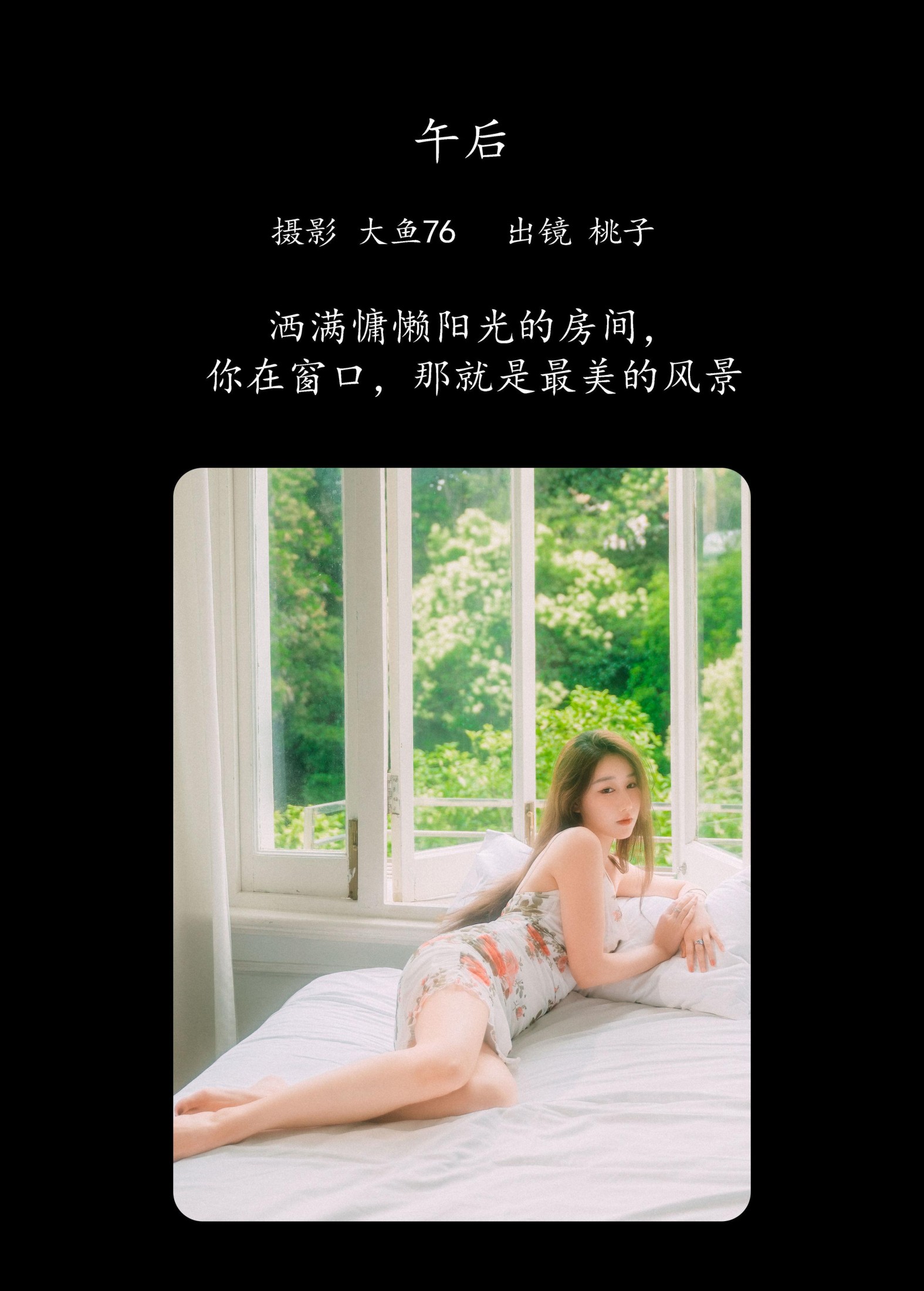 桃子 – 《午后》[55P]