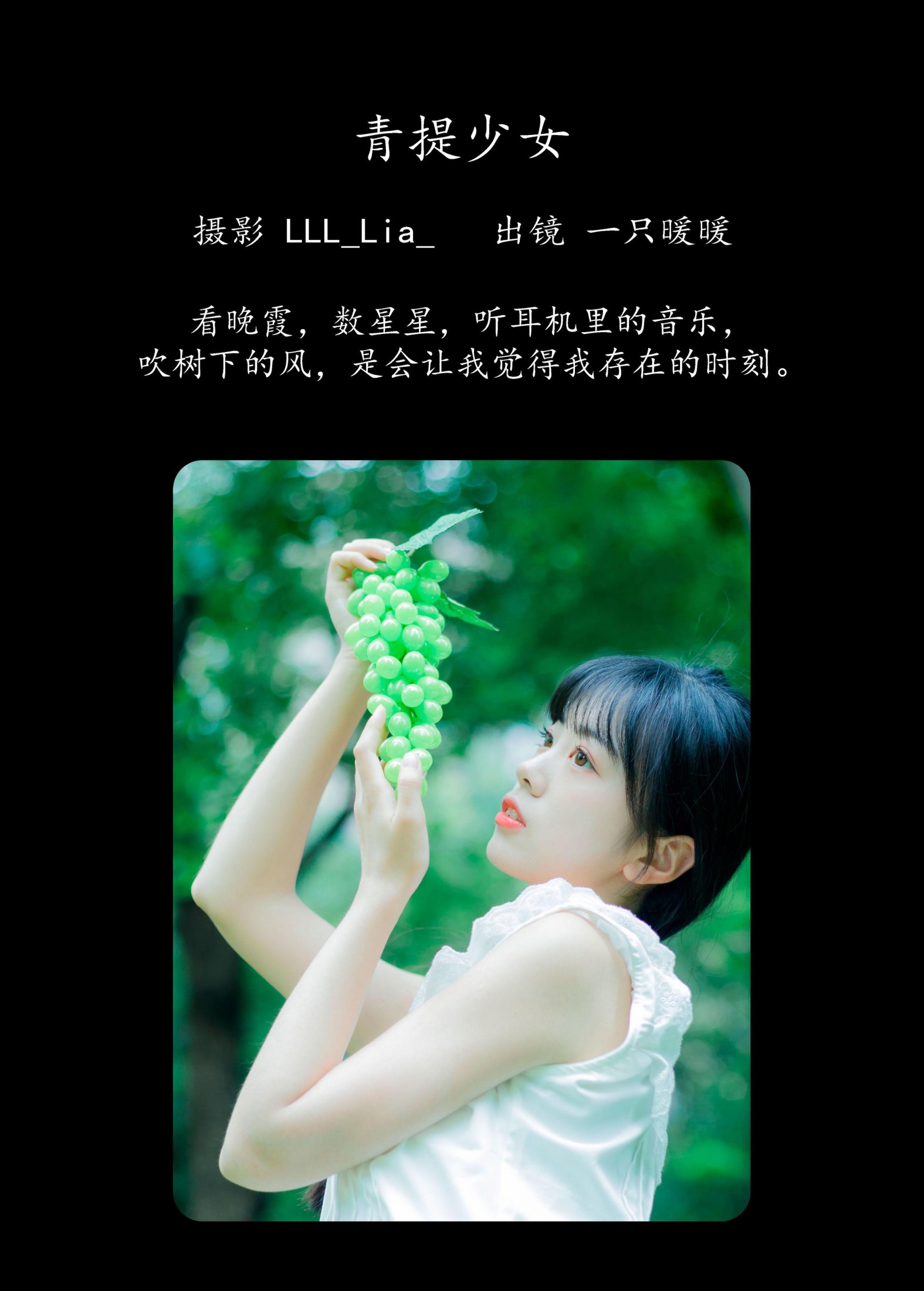 一只暖暖 – 《青提少女》[31P]