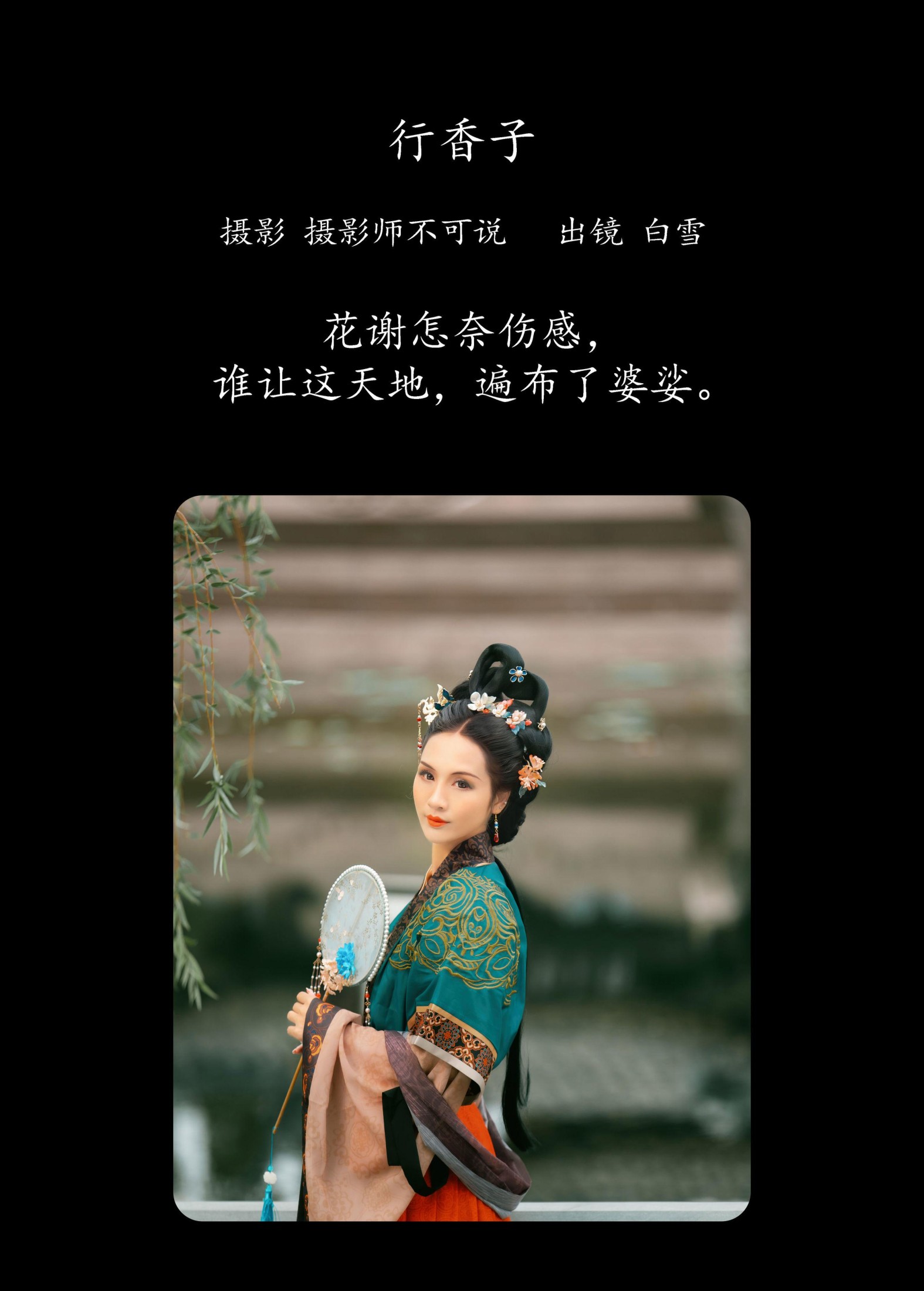 白雪 – 《行香子》[44P]