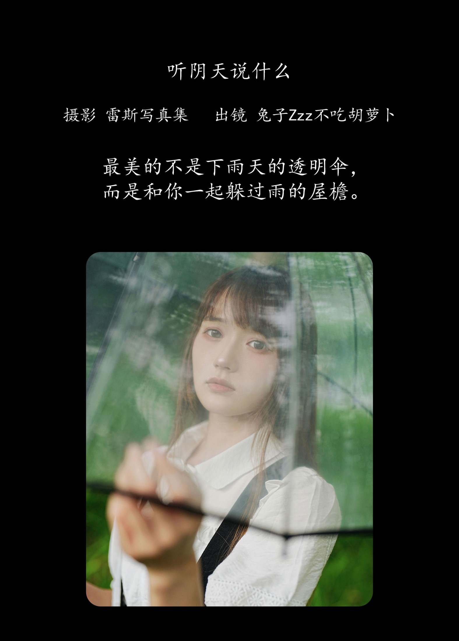 兔子Zzz不吃胡萝卜 – 《听阴天说什么》[28P]