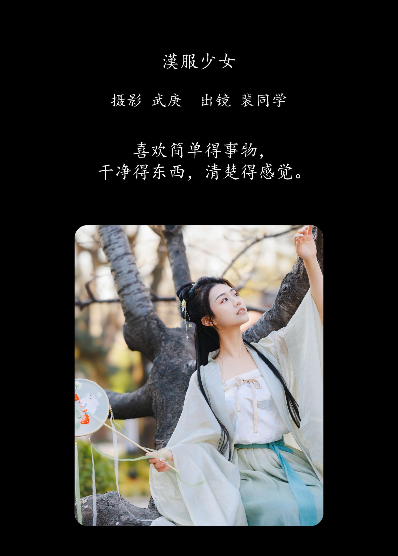 裴同学 – 《汉服少女》[23P]