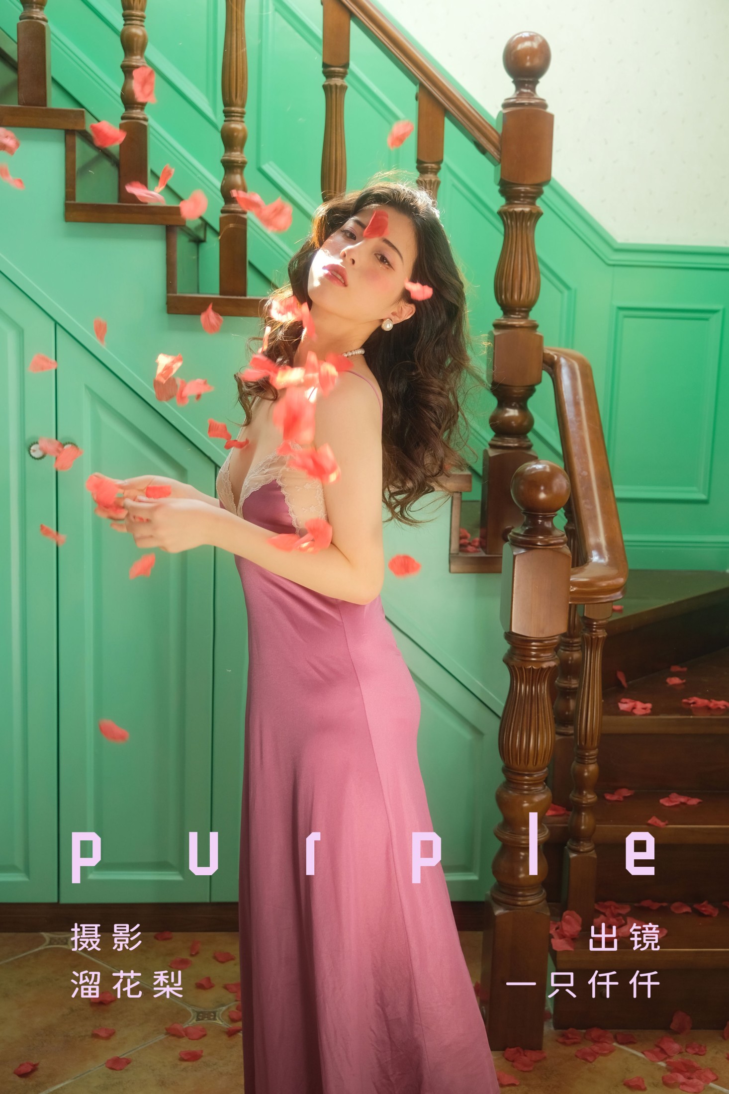 一只仟仟 – 《purple》[25P]