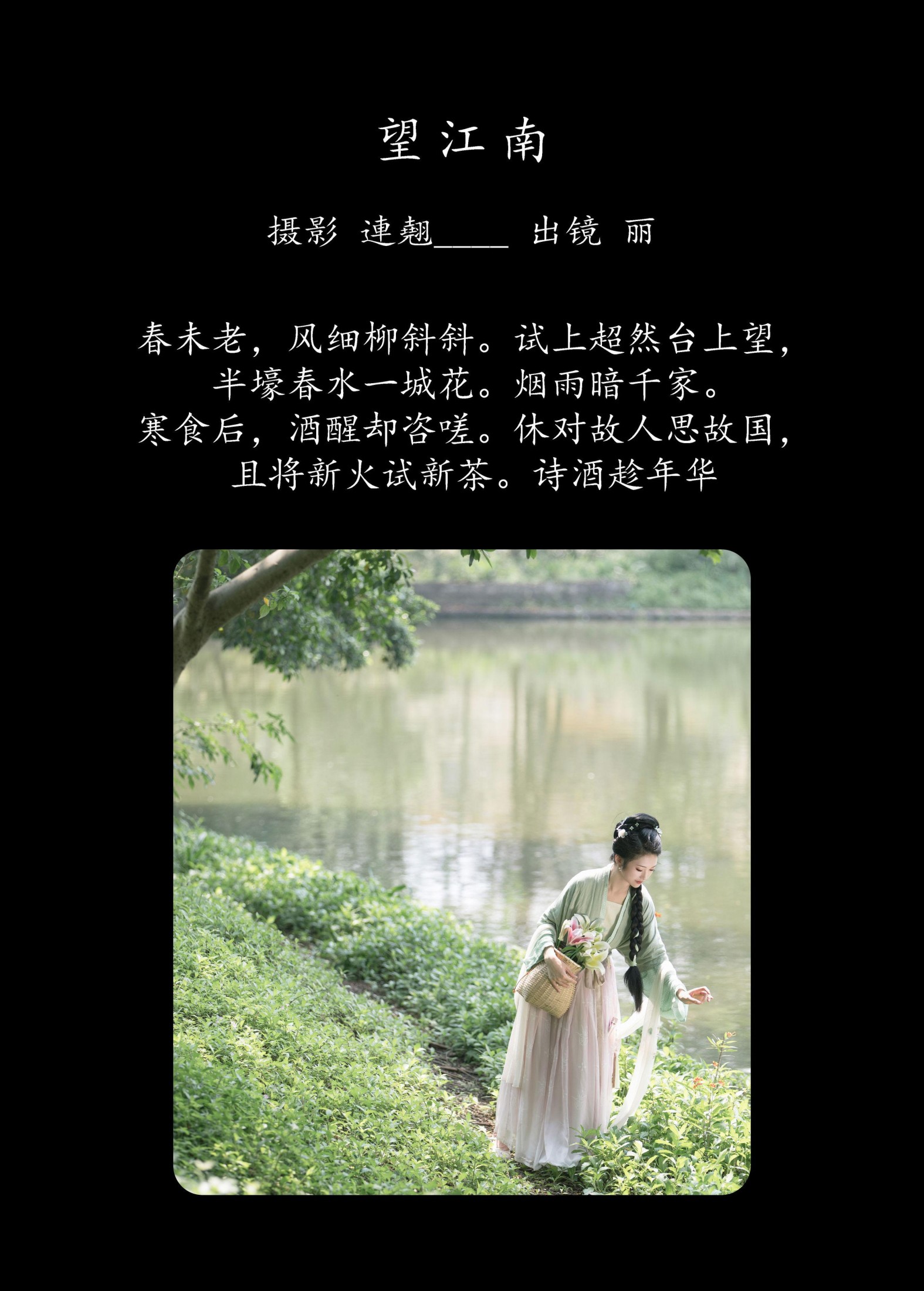 丽 – 《望江南》[26P]