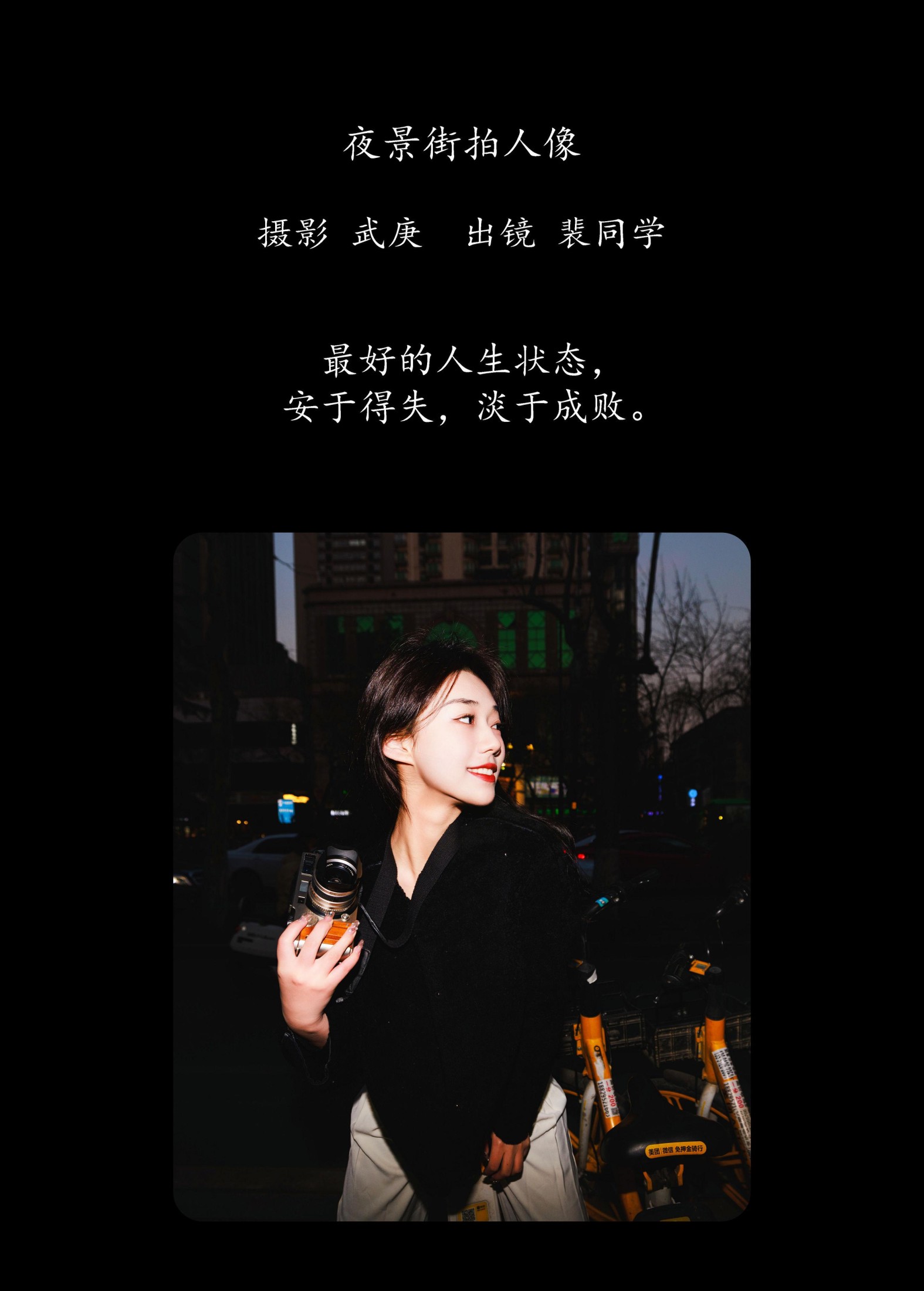 裴同学 – 《夜景街拍人像》[23P]