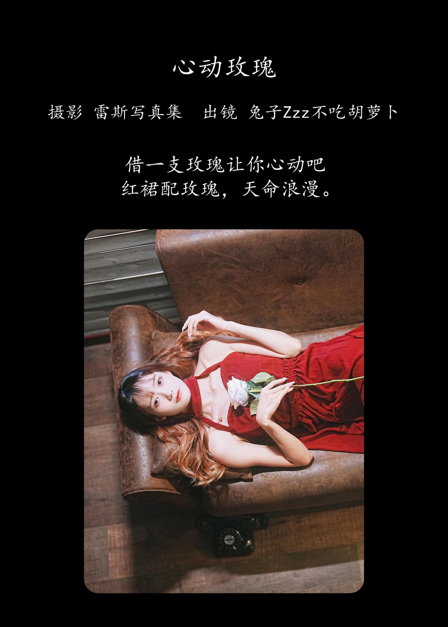 兔子Zzz不吃胡萝卜 – 《心动玫瑰》[22P]