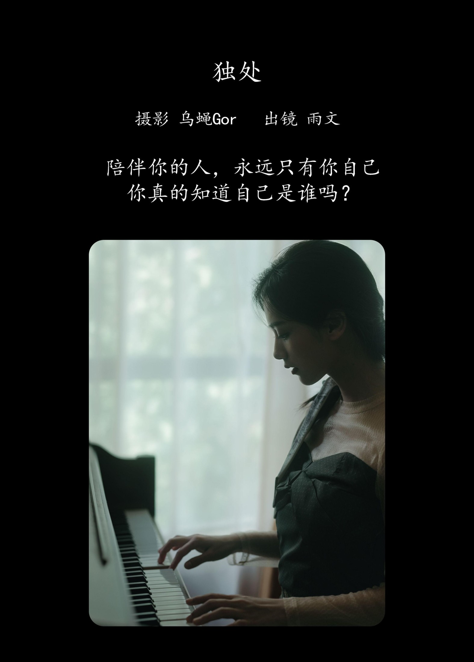 雨文 – 《独处》[46P]