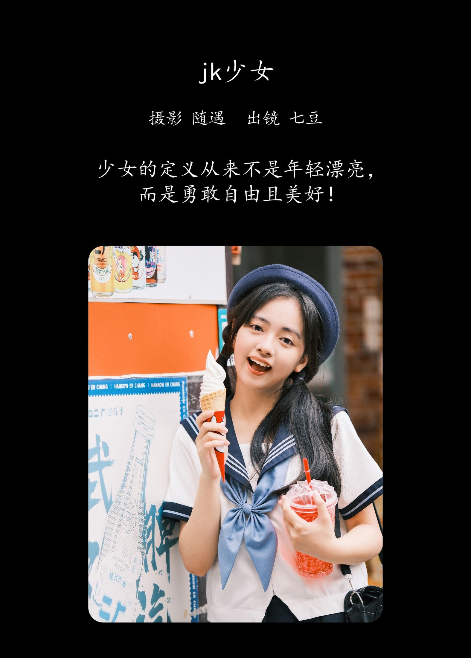 七豆 – 《jk少女》[23P]