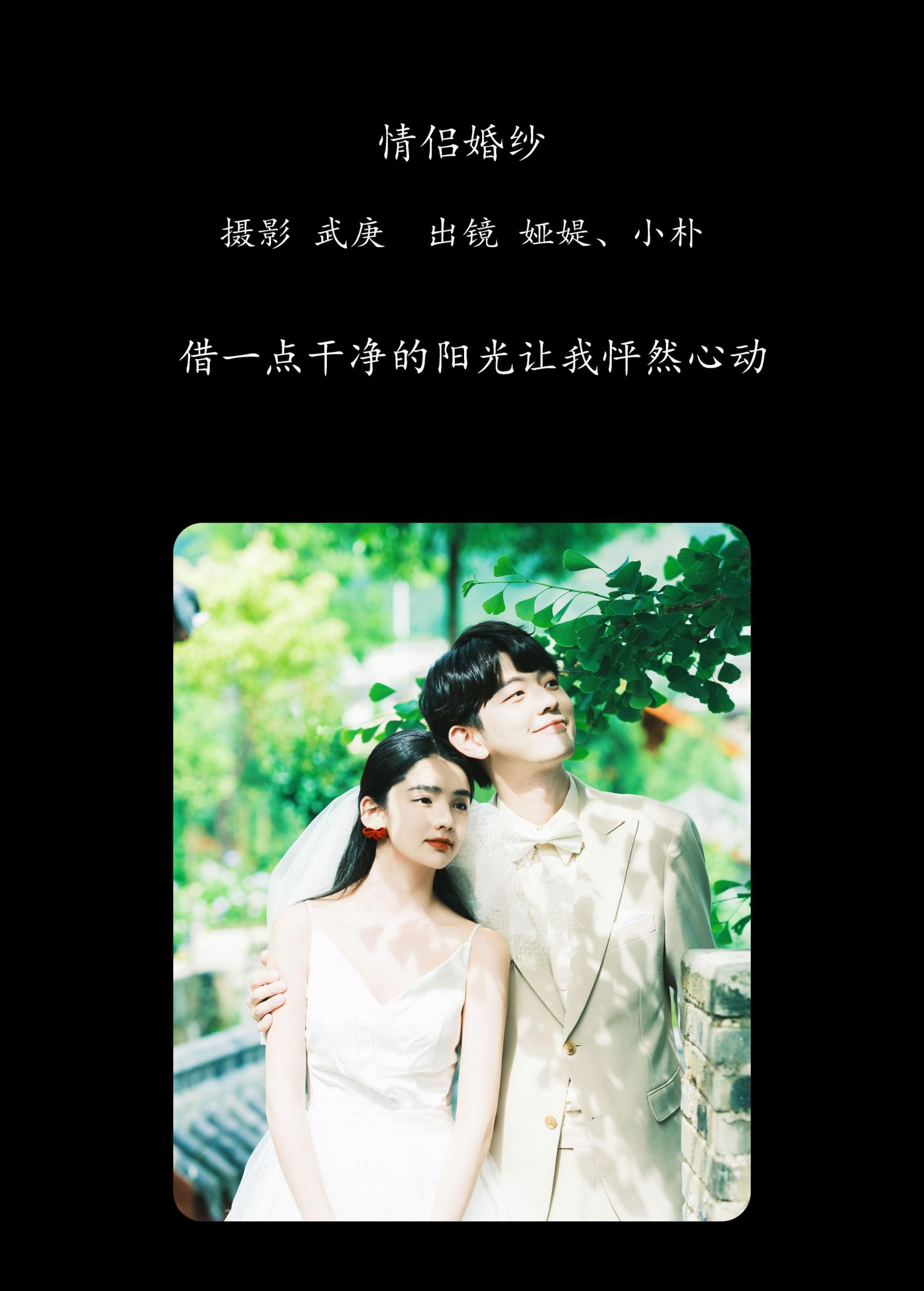 小朴 娅媞 – 《情侣婚纱》[28P]