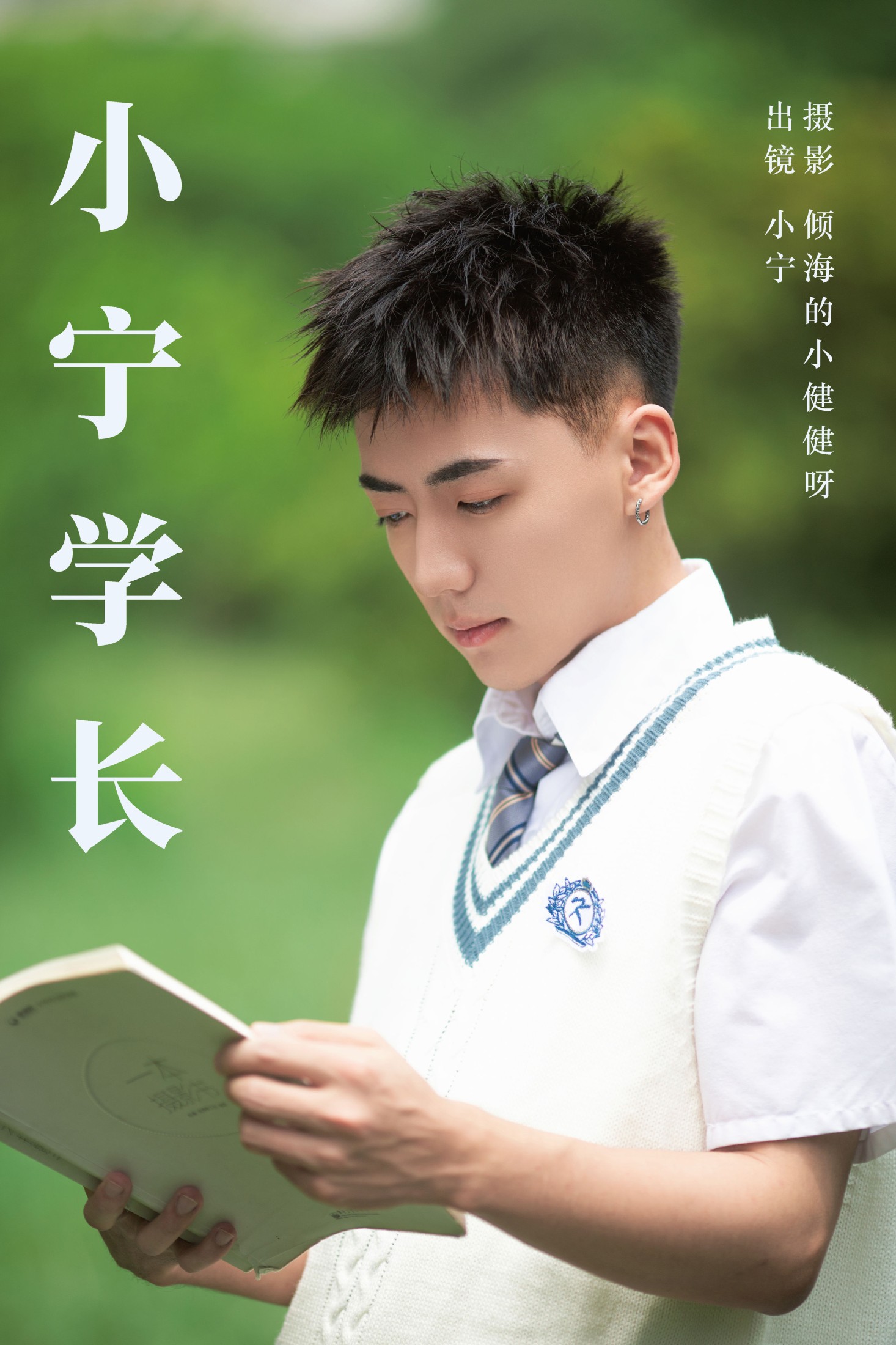 澳涵 – 《小宁学长》[25P]