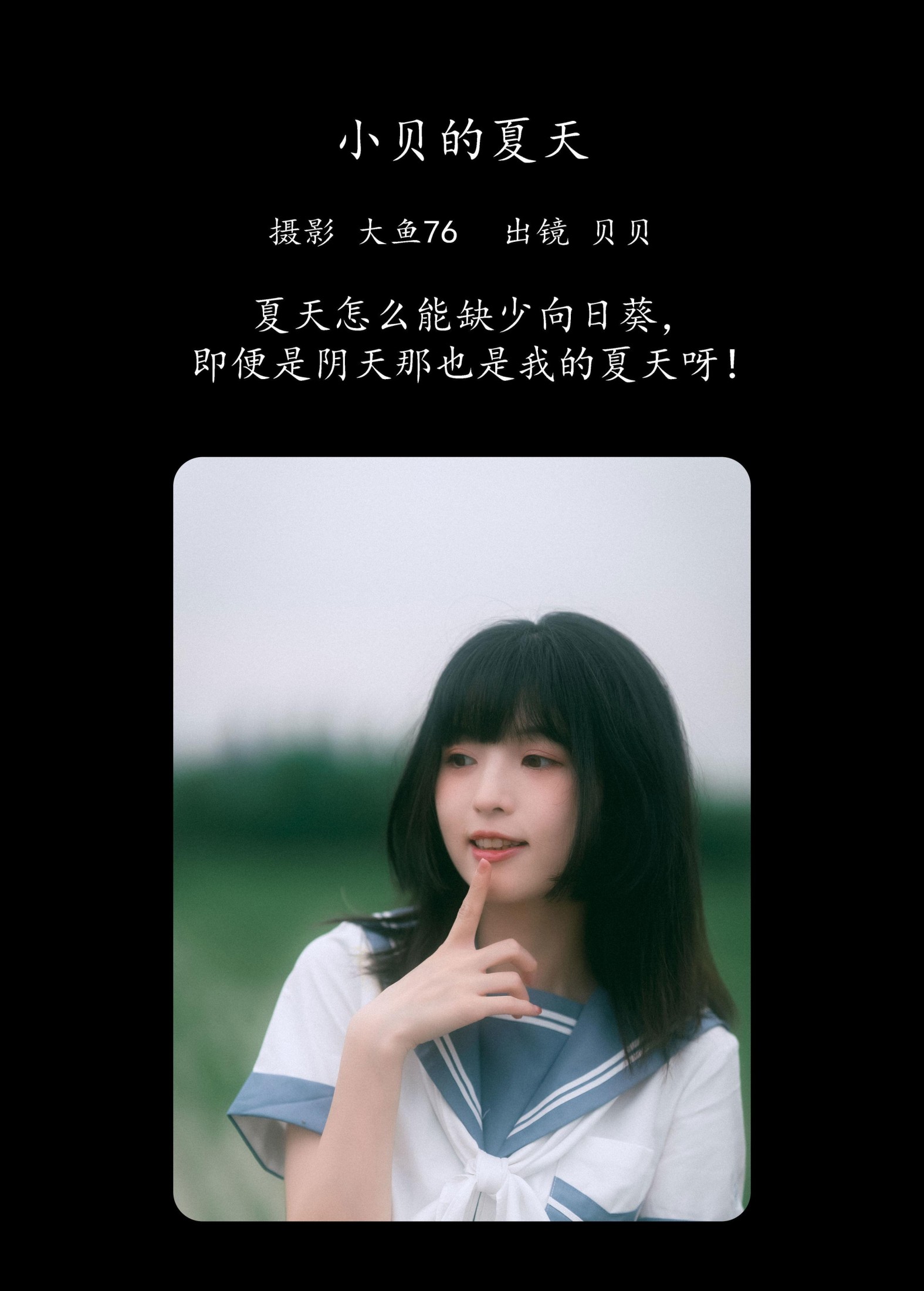 贝贝 – 《小贝的夏天》[49P]