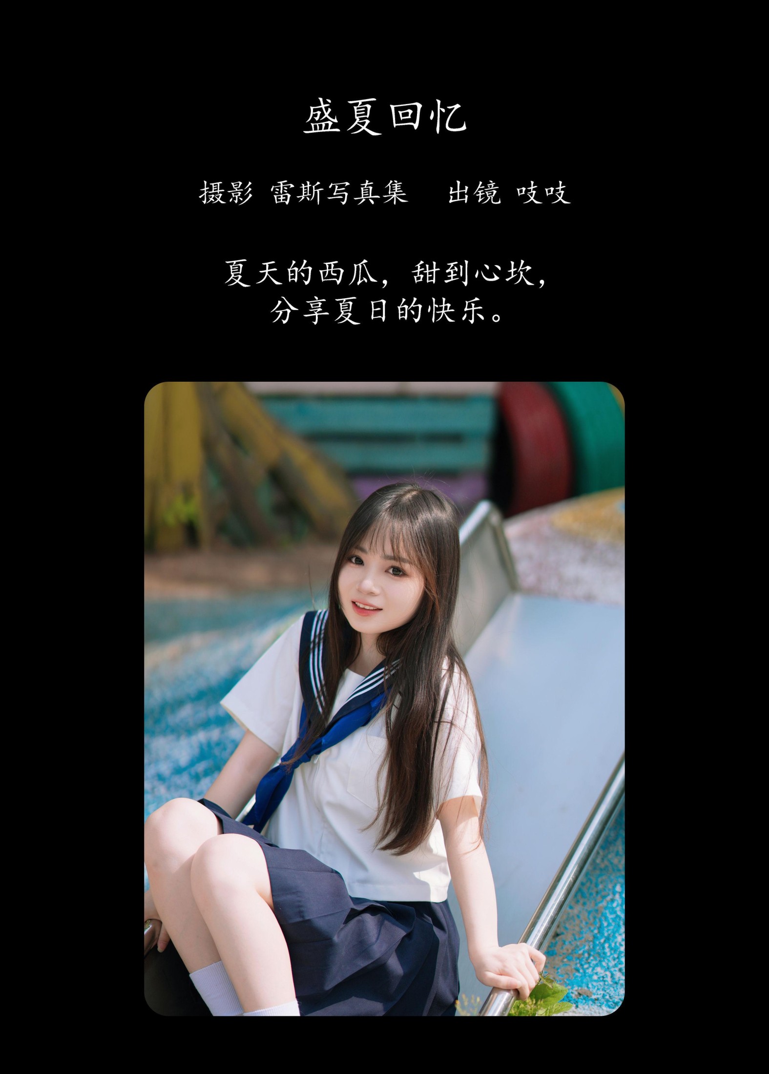 吱吱 – 《盛夏回忆》[36P]