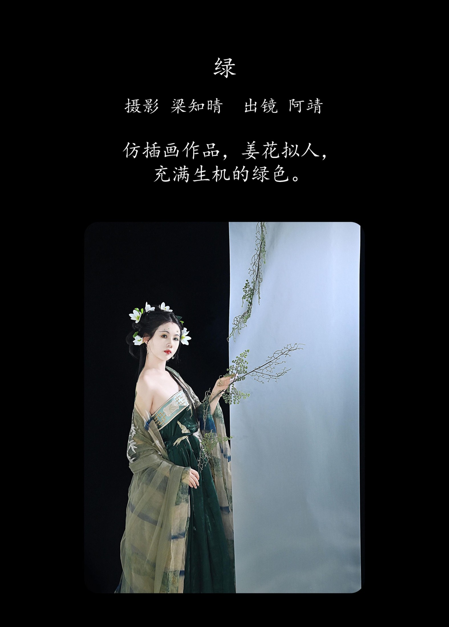 阿靖 – 《绿》[22P]