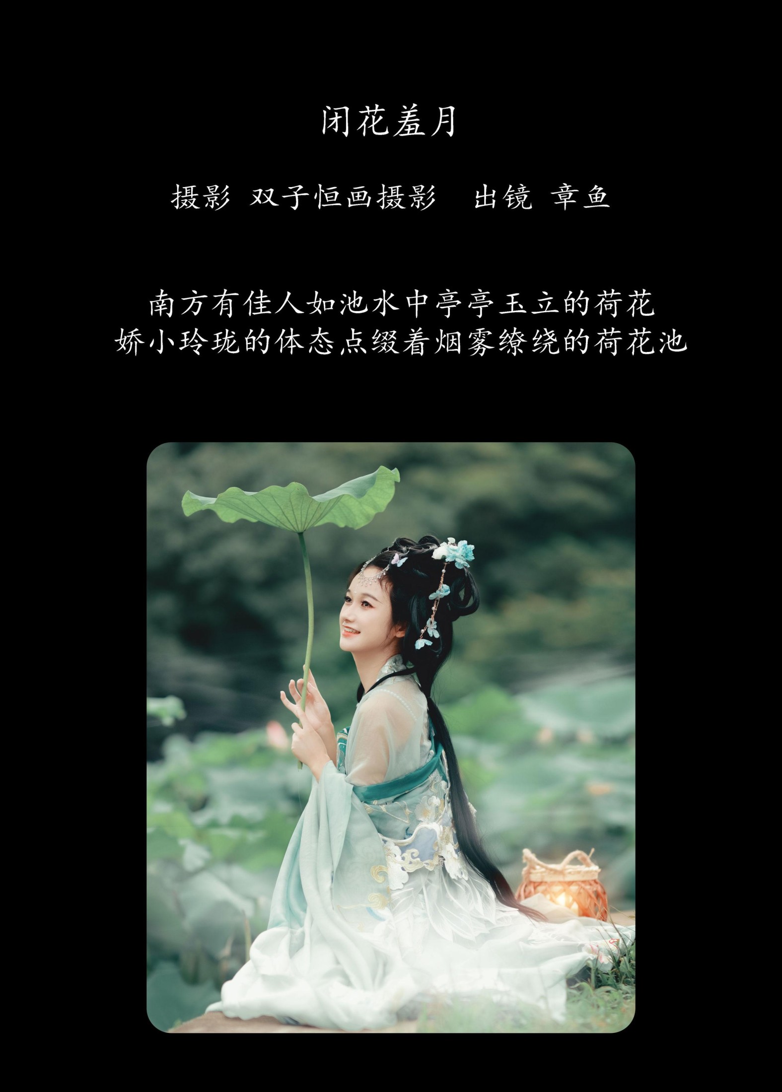章鱼 – 《闭花羞月》[30P]