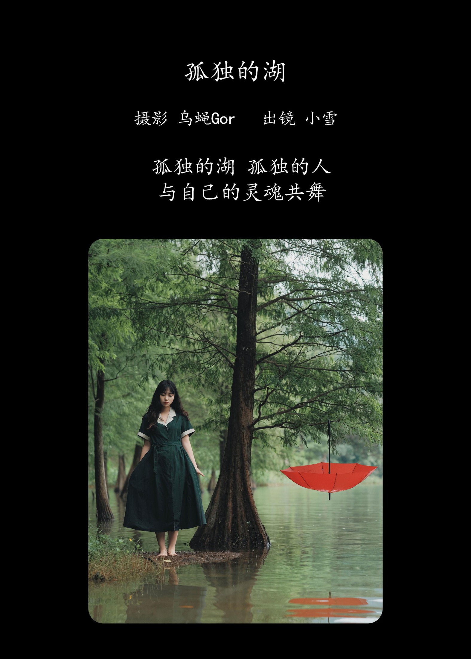 宇宙无敌超级女孩 – 《孤独的湖》[40P]