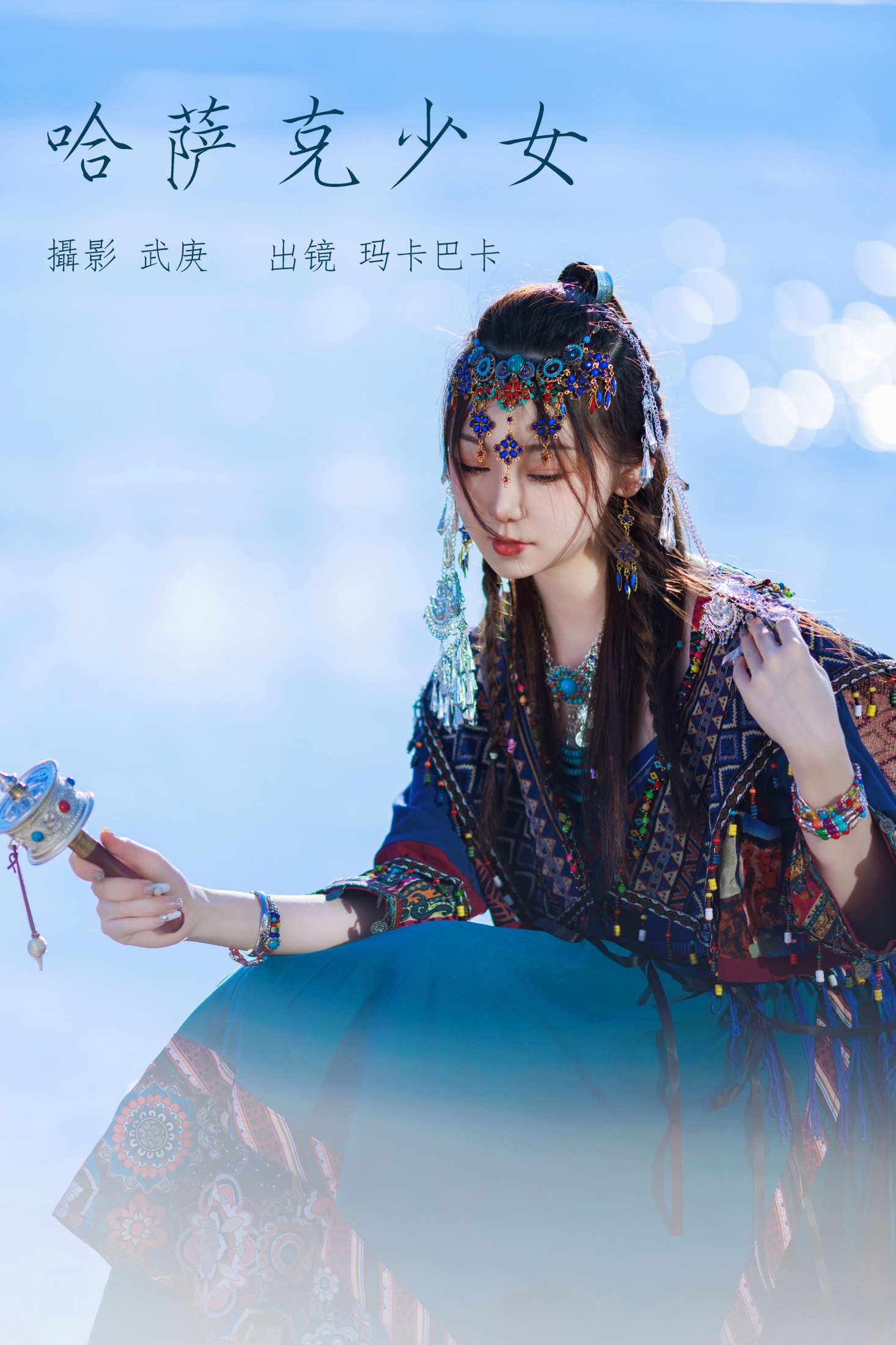 社恐的乱乱 – 《哈萨克少女》[24P]