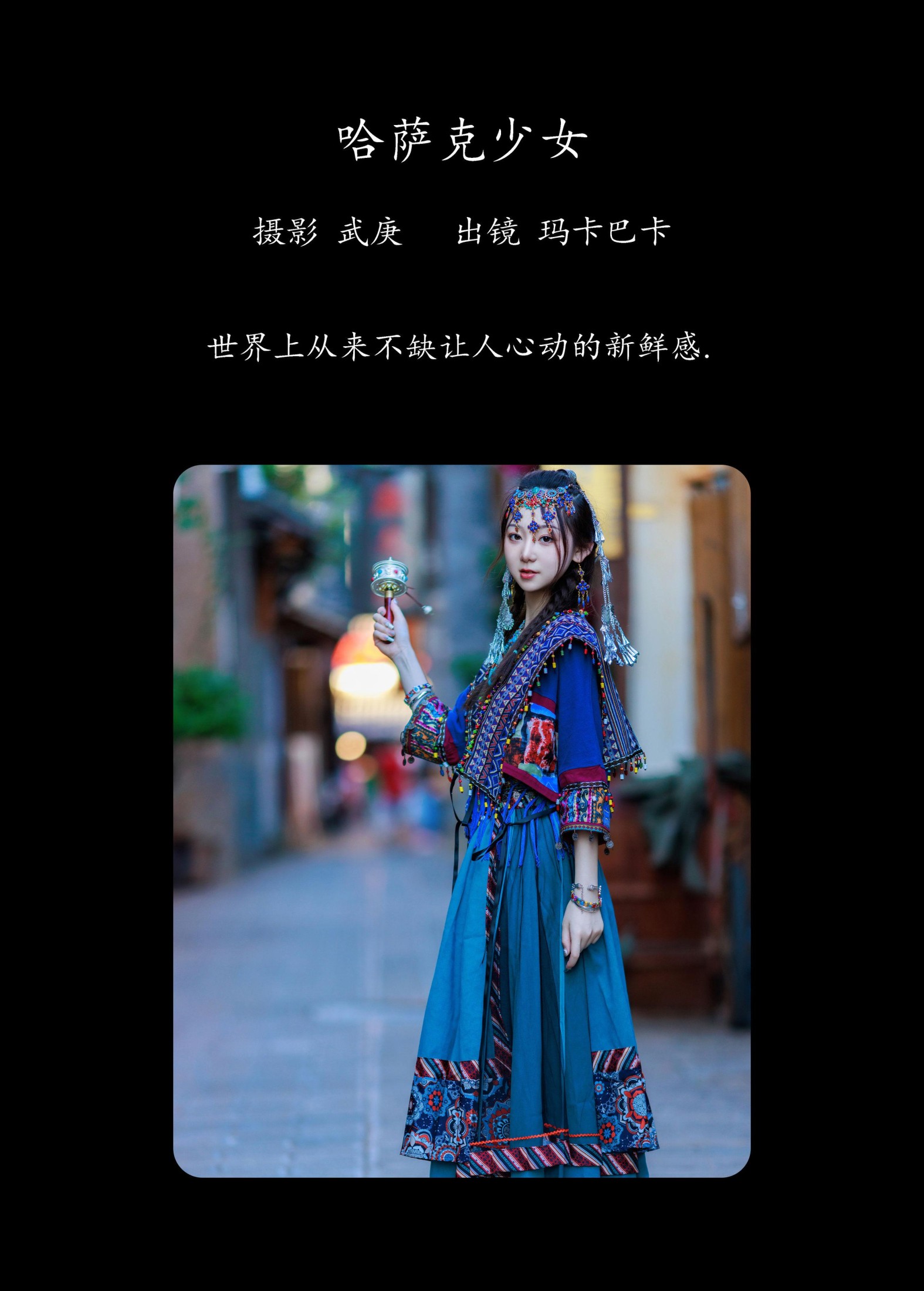 社恐的乱乱 – 《哈萨克少女》[24P]