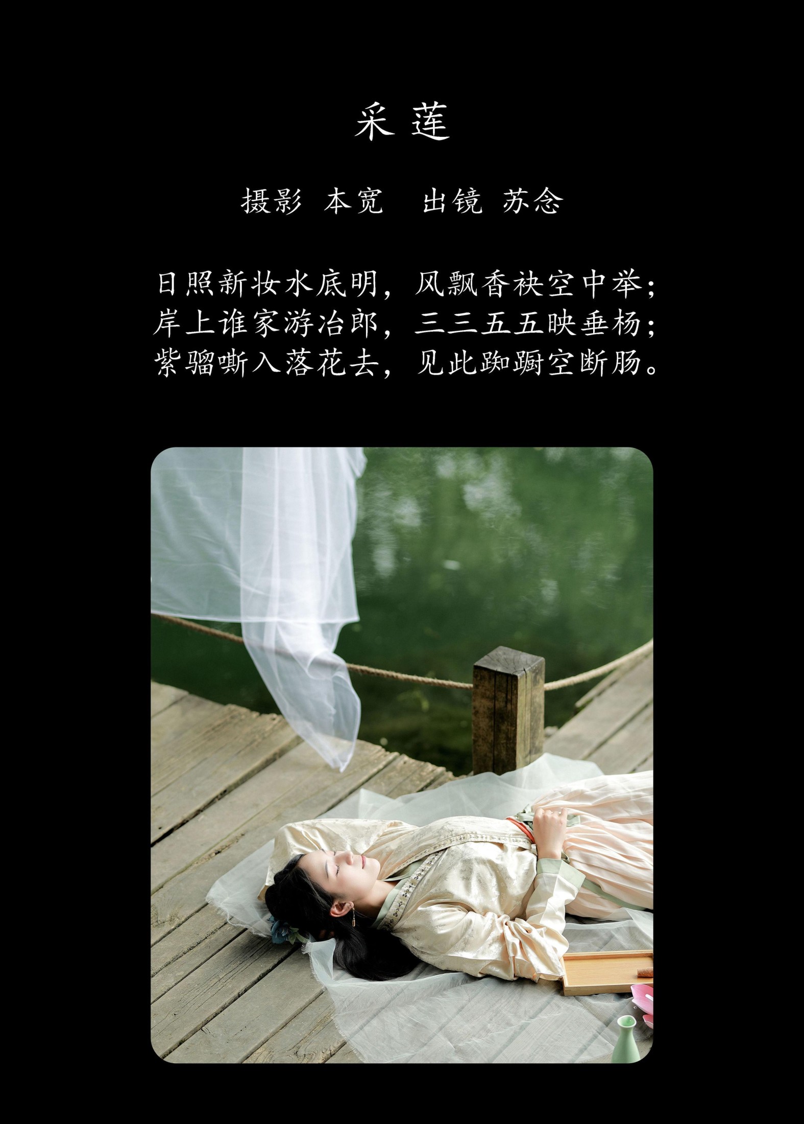 常念w – 《采莲》[28P]