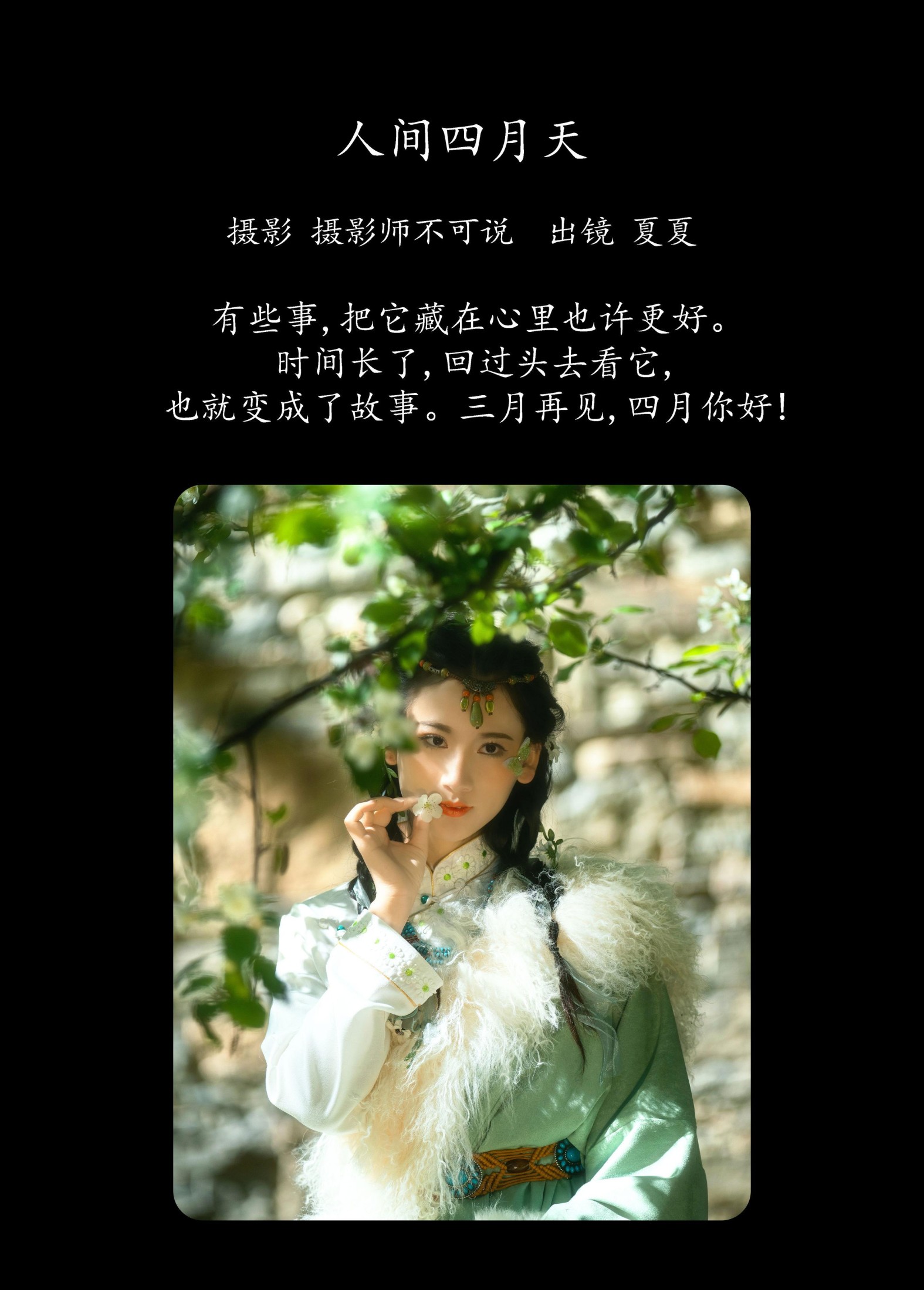 半夏夏夏 – 《人间四月天》[26P]