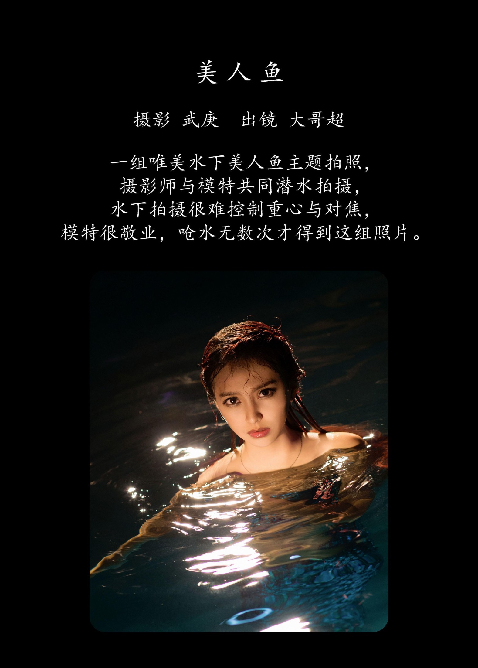 大哥超 – 《美人鱼》[24P]