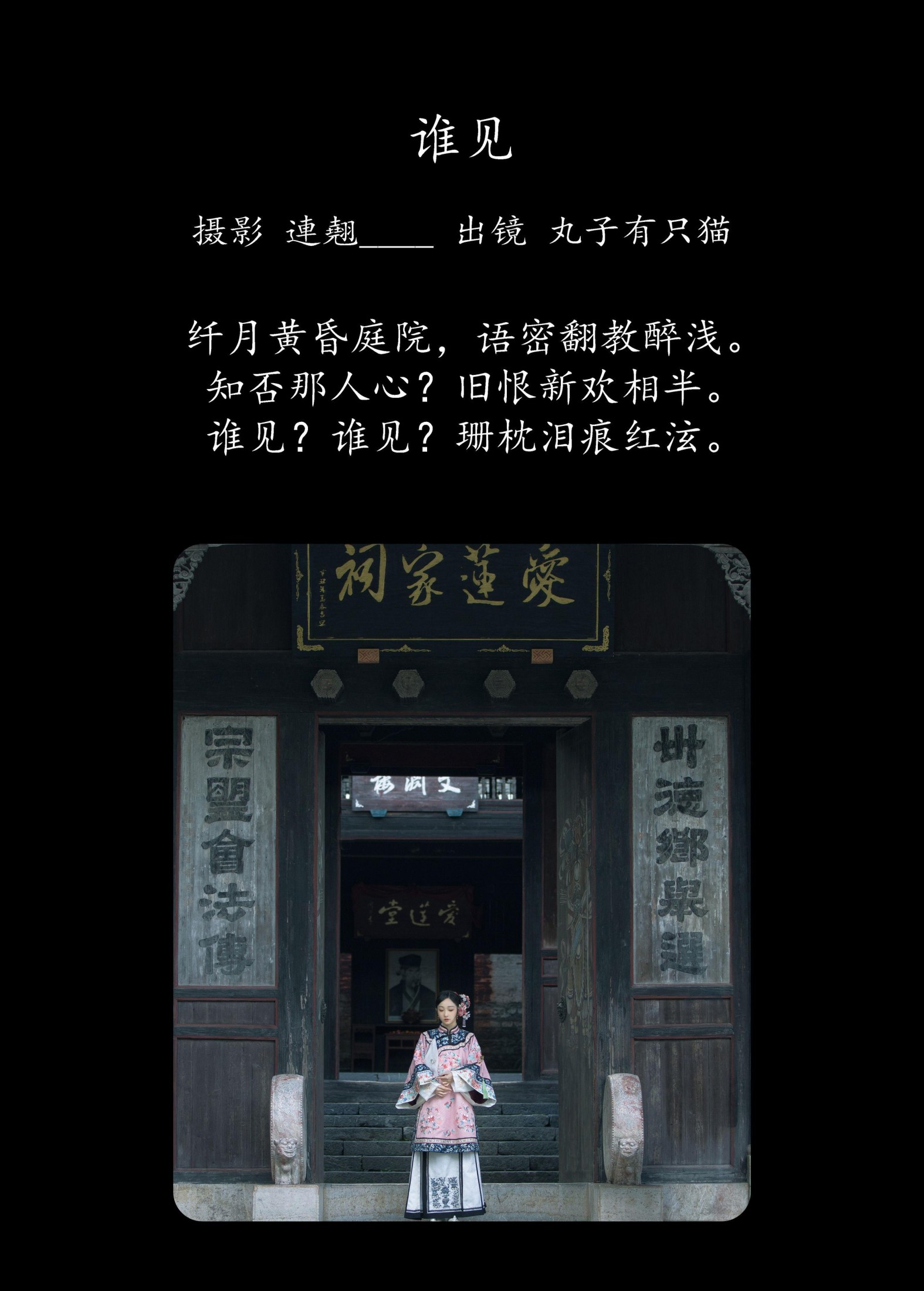 丸子有只猫 – 《谁见》[44P]