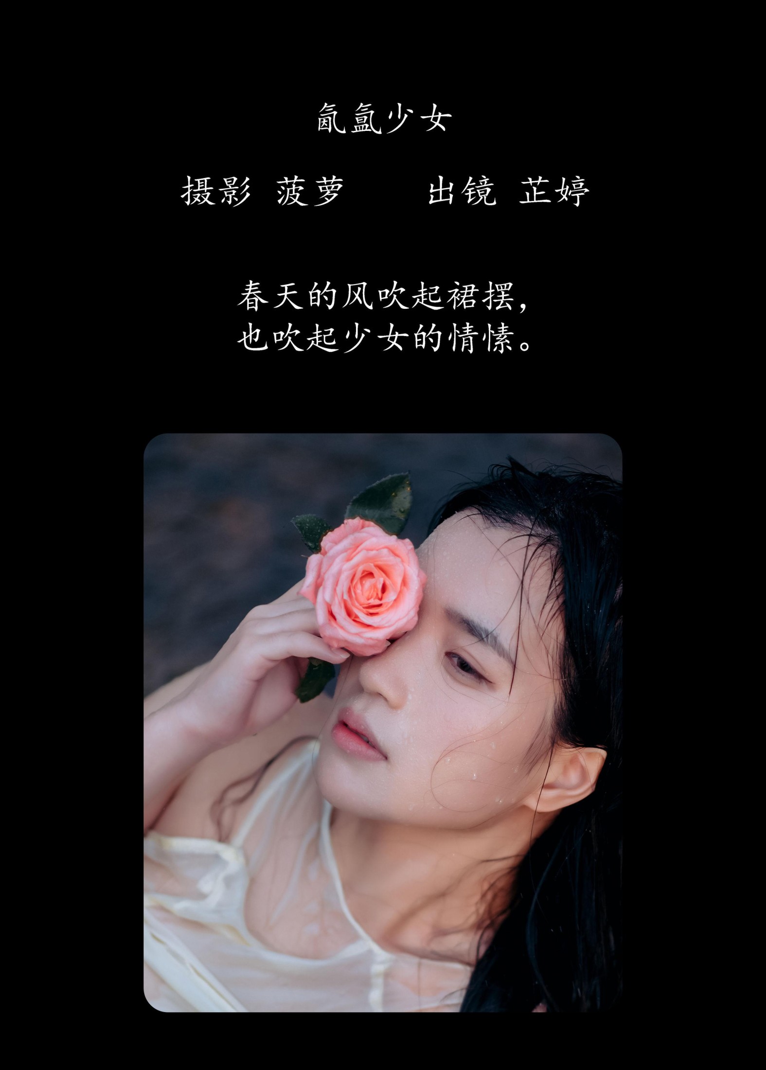 芷婷 – 《氤氲少女》[21P]