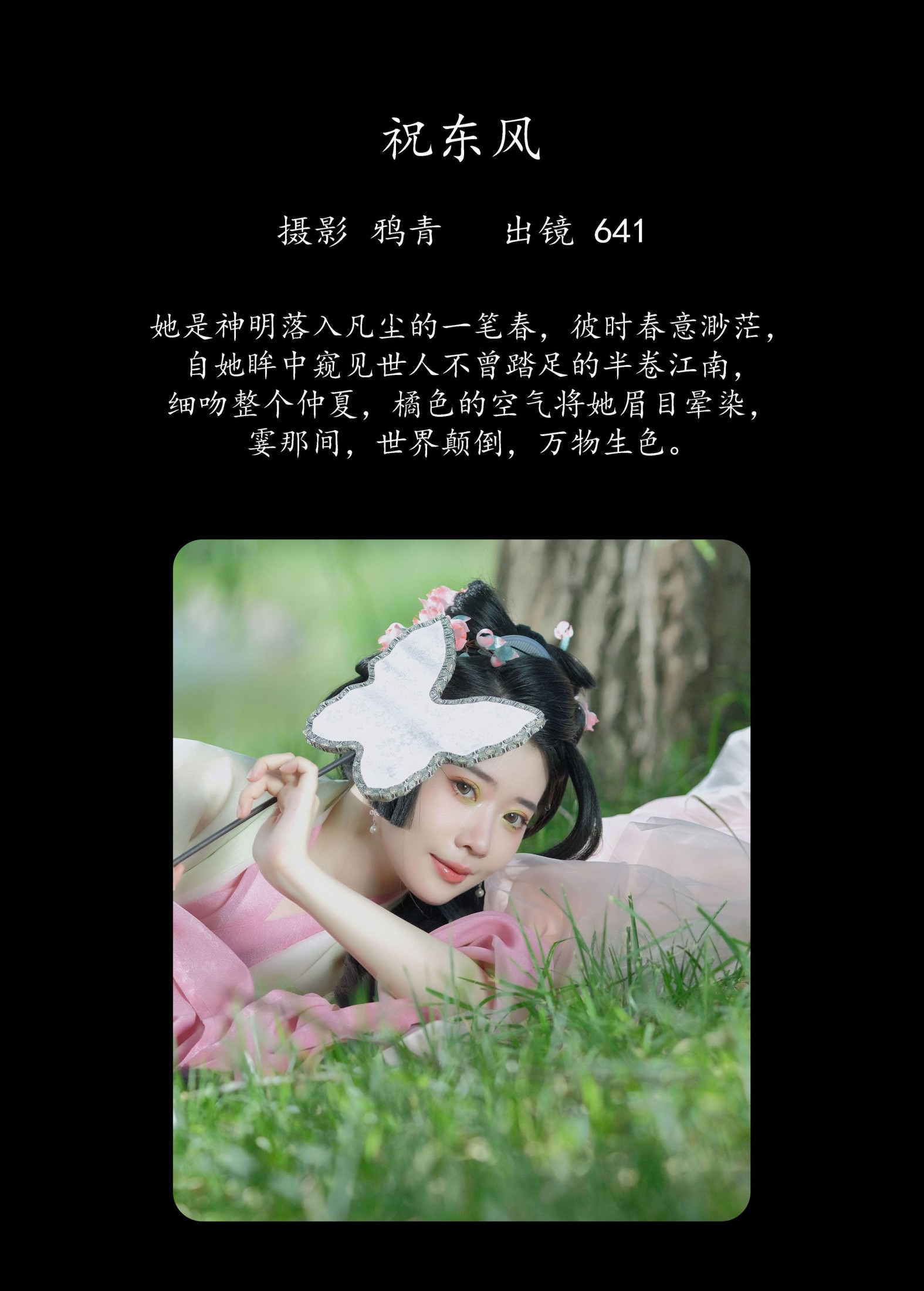 641 – 《祝东风》[28P]