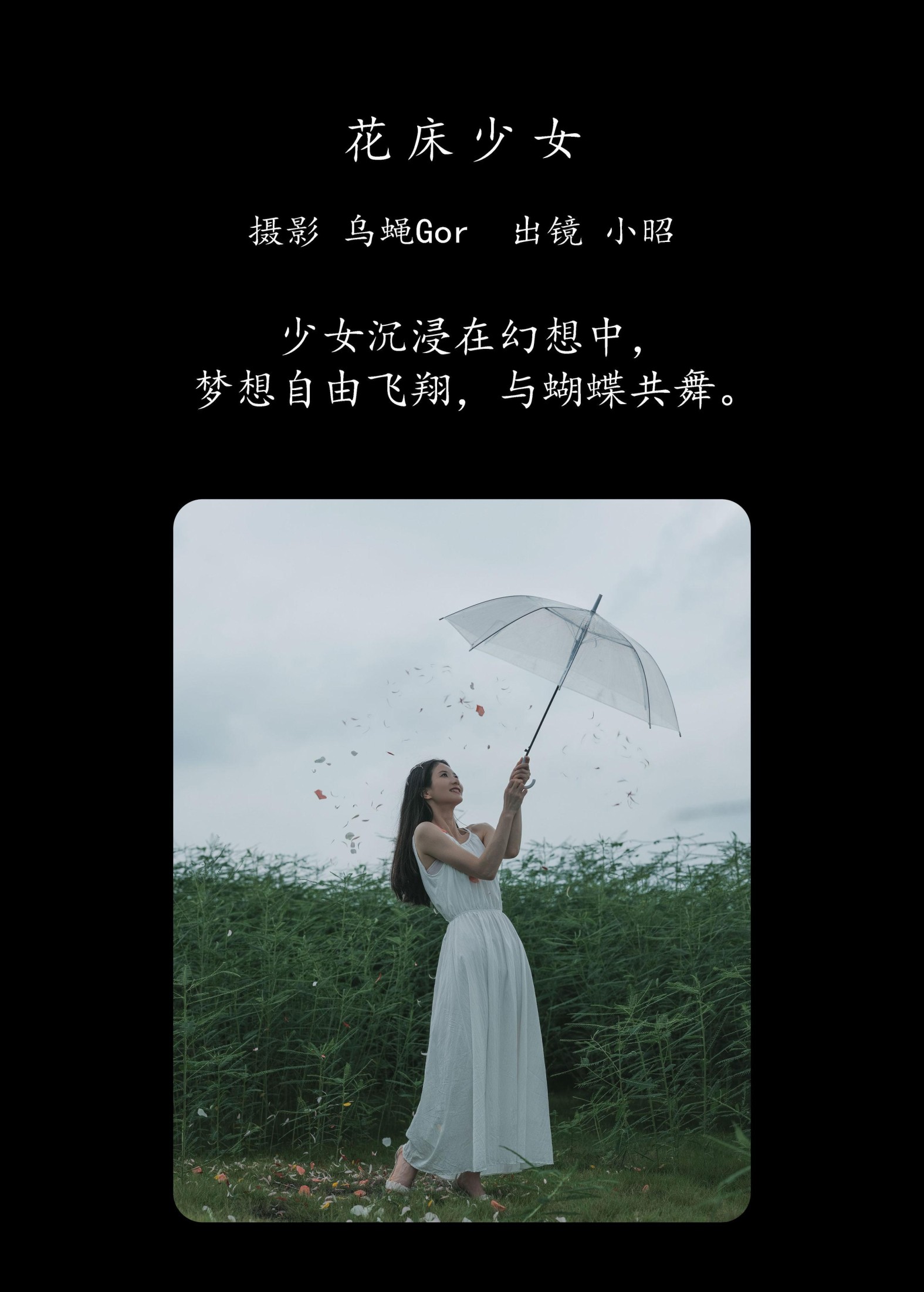 小昭 – 《花床少女》[40P]