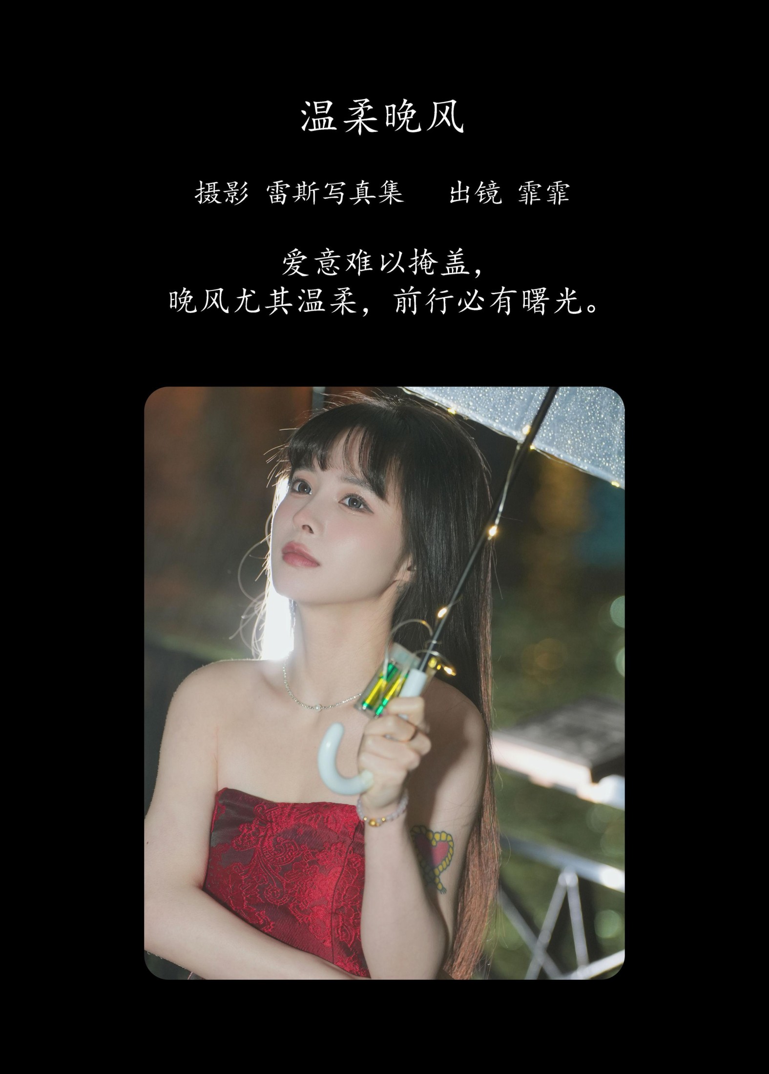 霏霏 – 《温柔晚风》[22P]