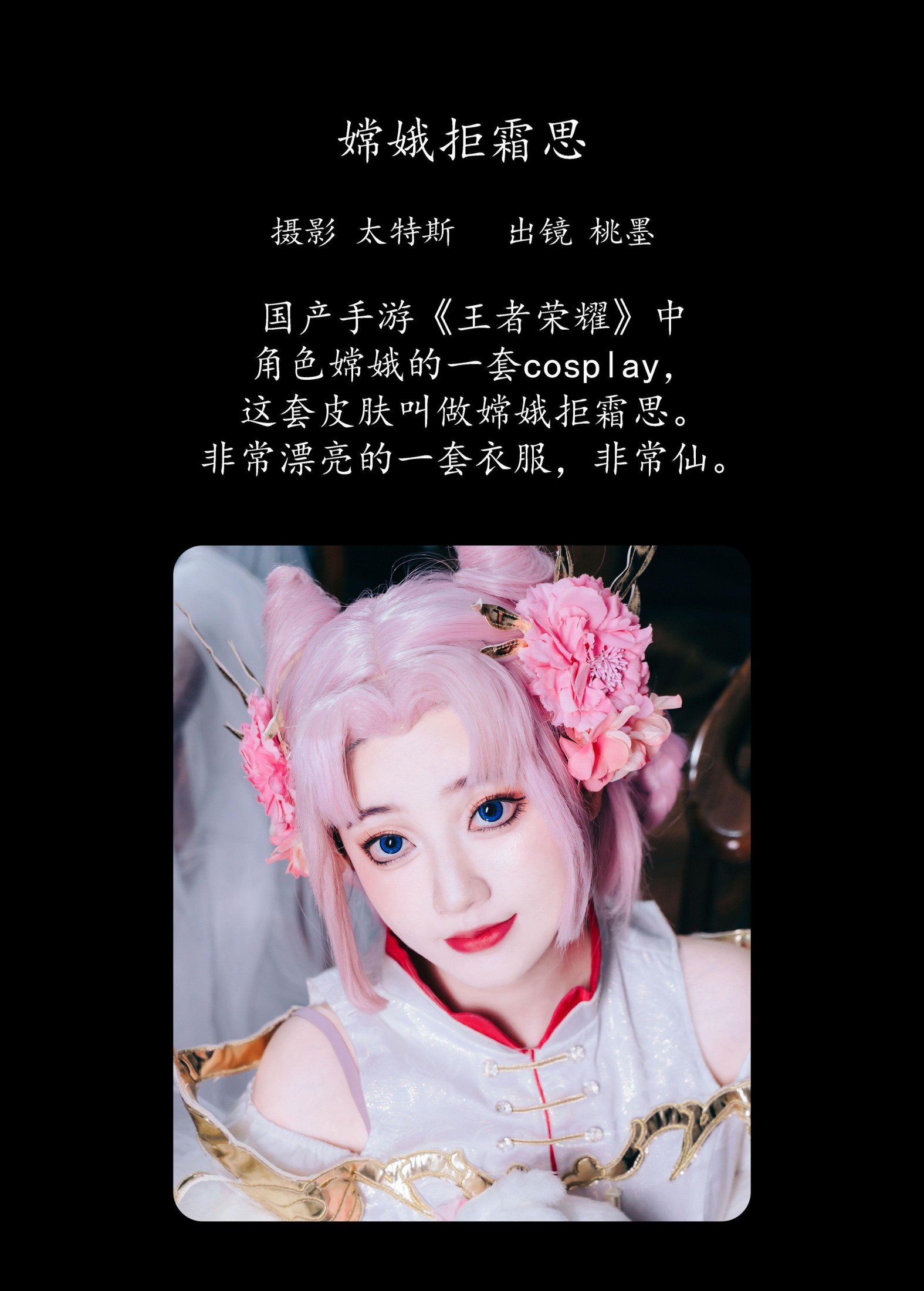 桃墨公子x – 《嫦娥拒霜思》[22P]