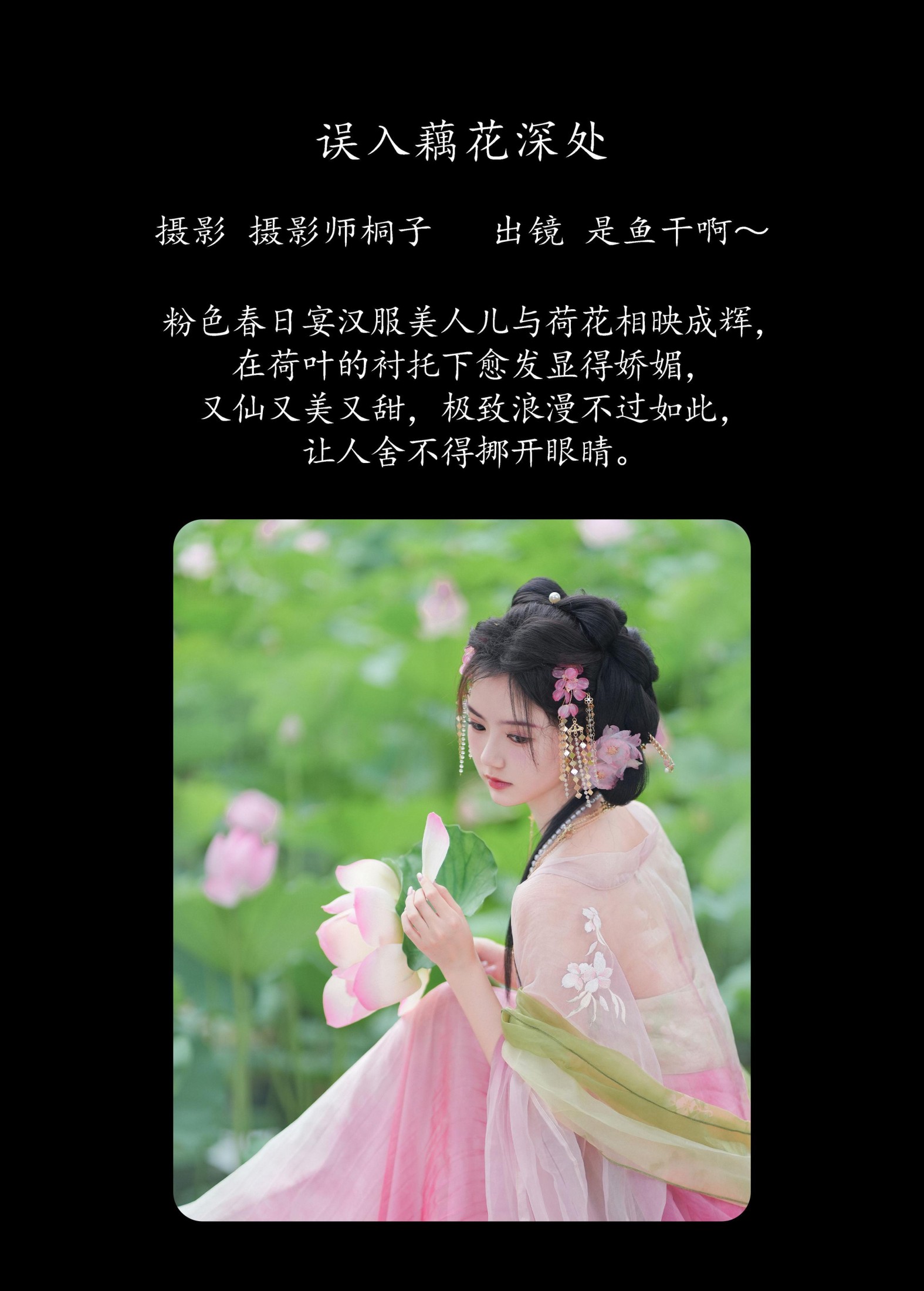 是鱼干啊～ – 《误入藕花深处》[30P]