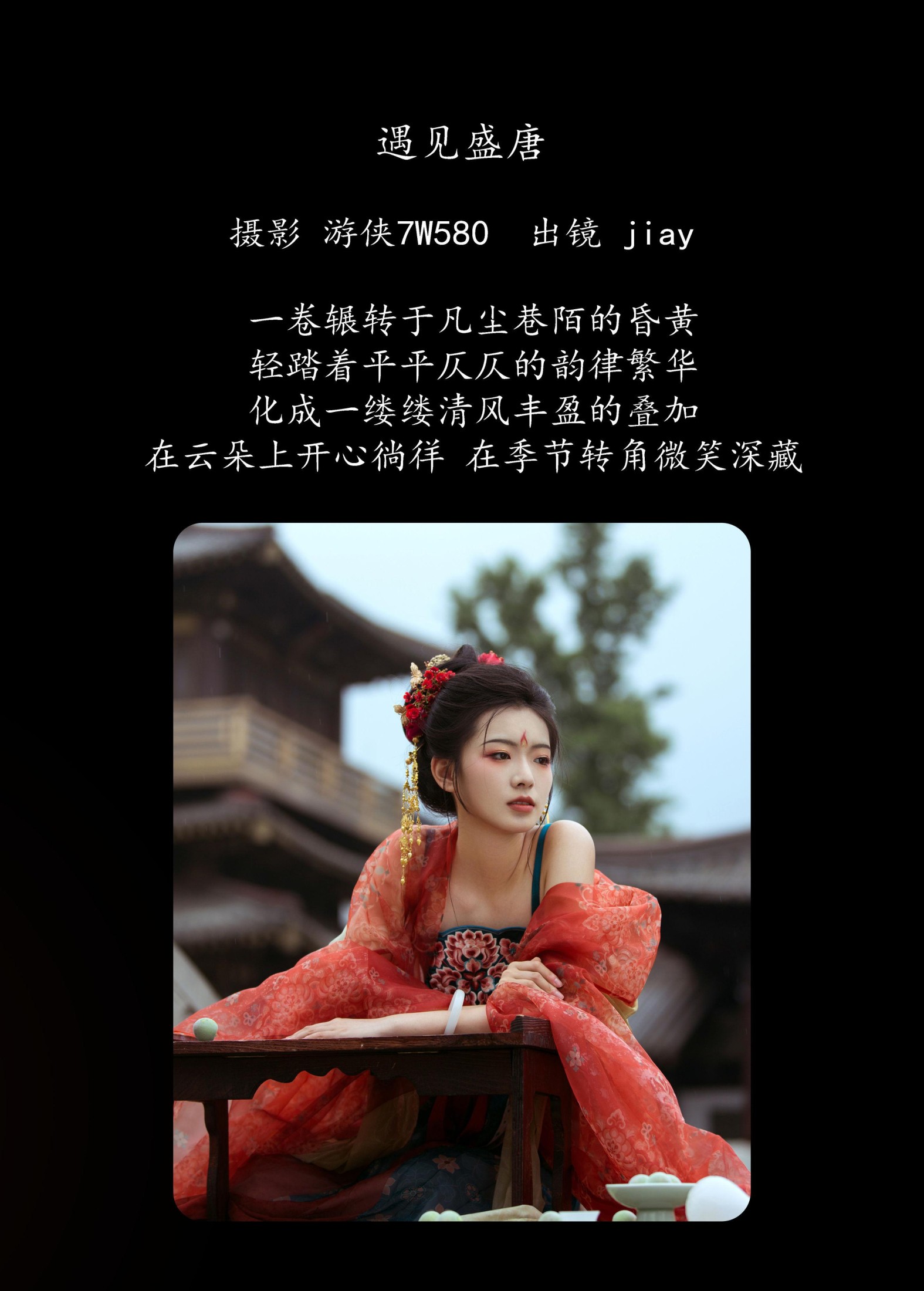 jiay – 《遇见盛唐》[26P]