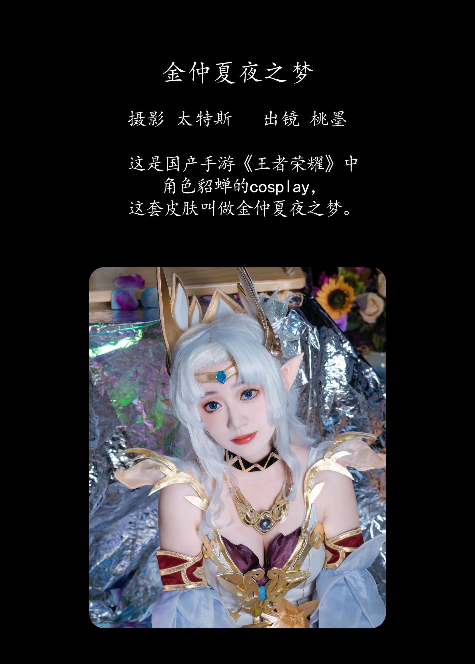 桃墨公子x – 《金仲夏夜之梦》[23P]