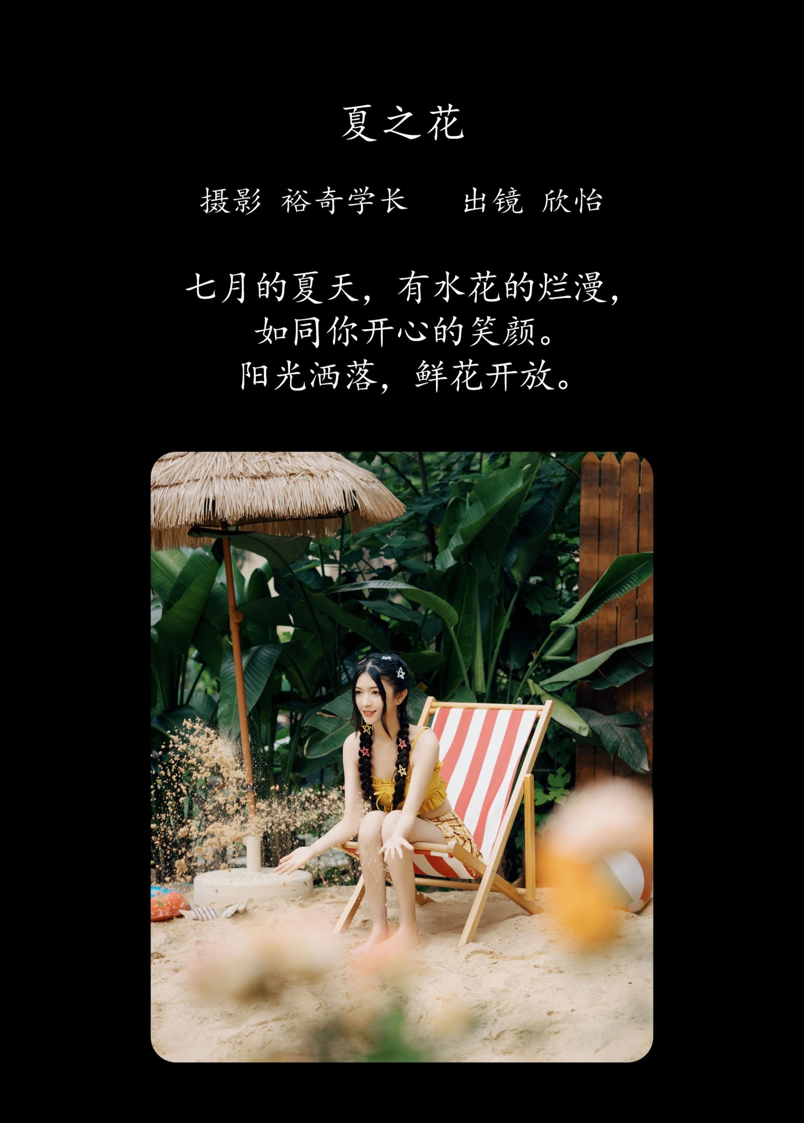 欣怡 – 《夏之花》[22P]