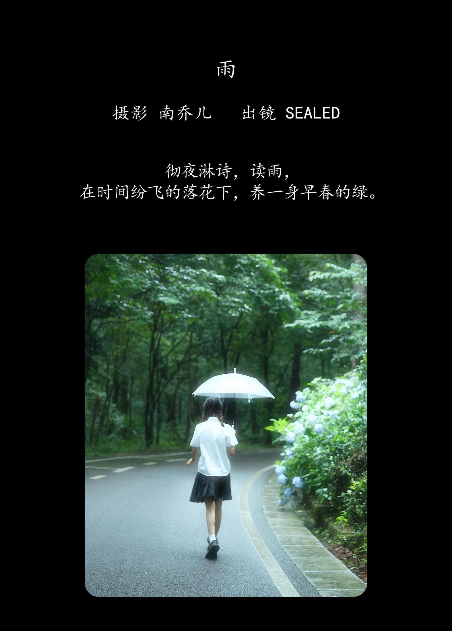 SEALED – 《雨》[29P]