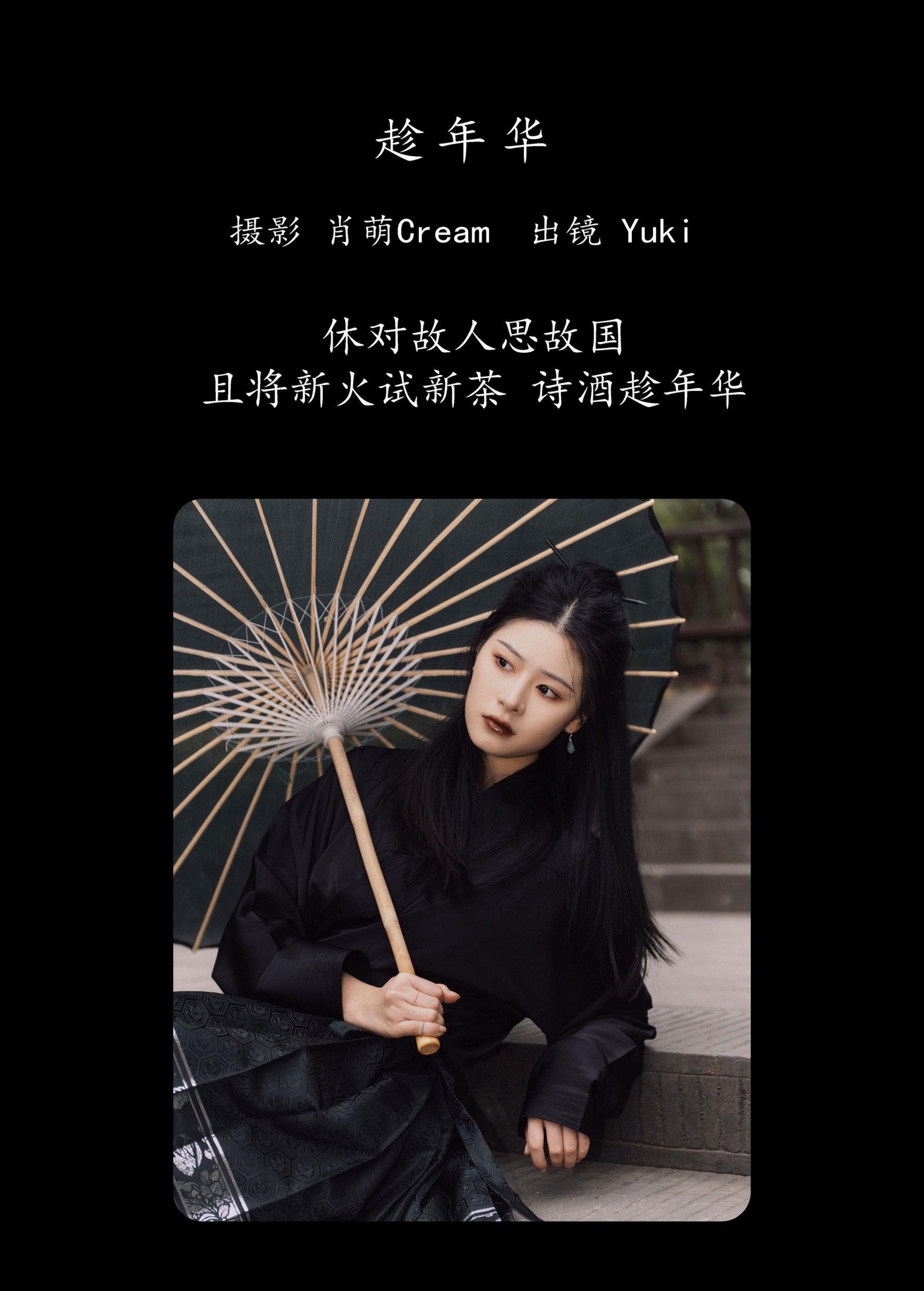 Yuki – 《趁年华》[26P]