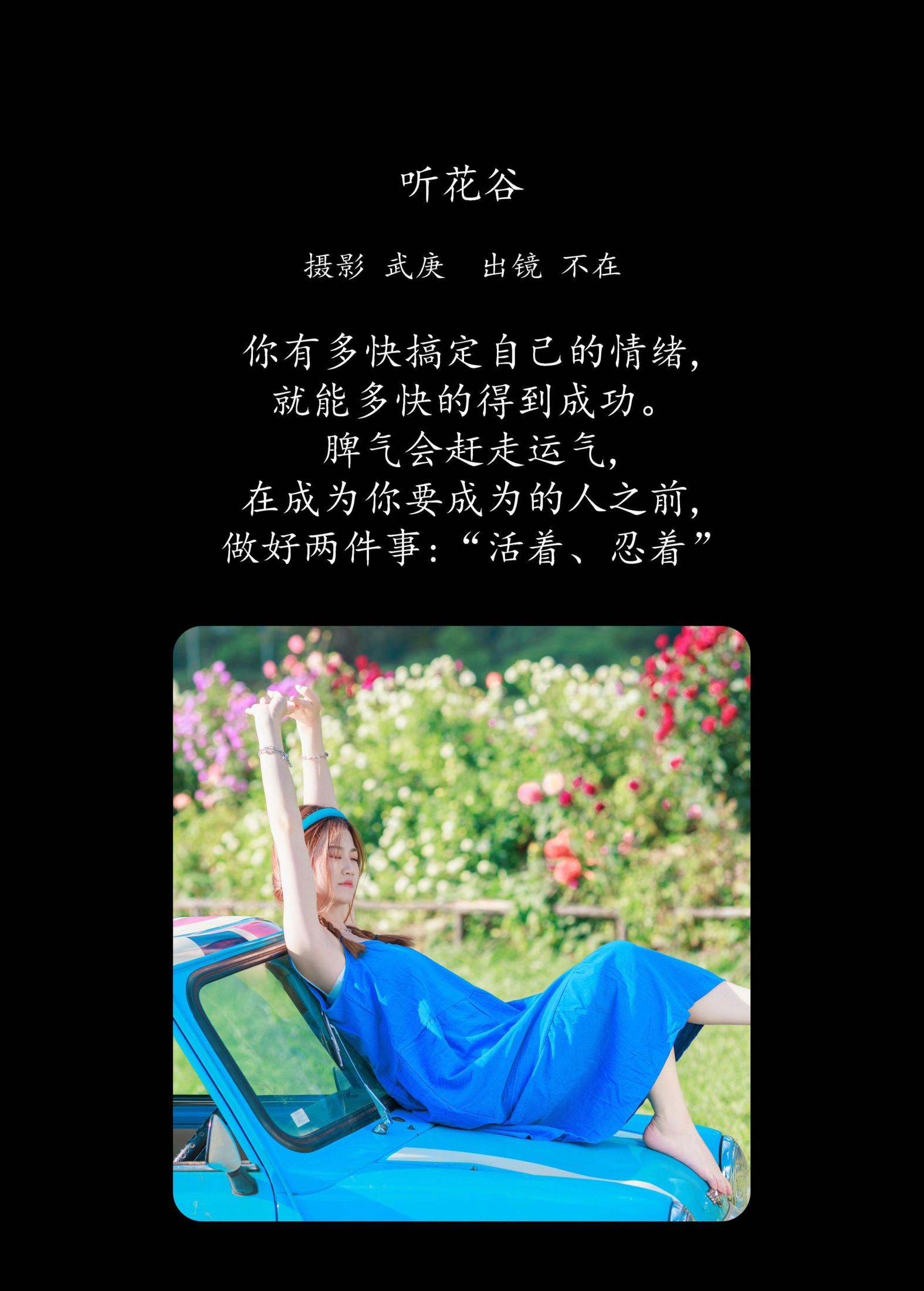 不在 – 《听花谷》[48P]