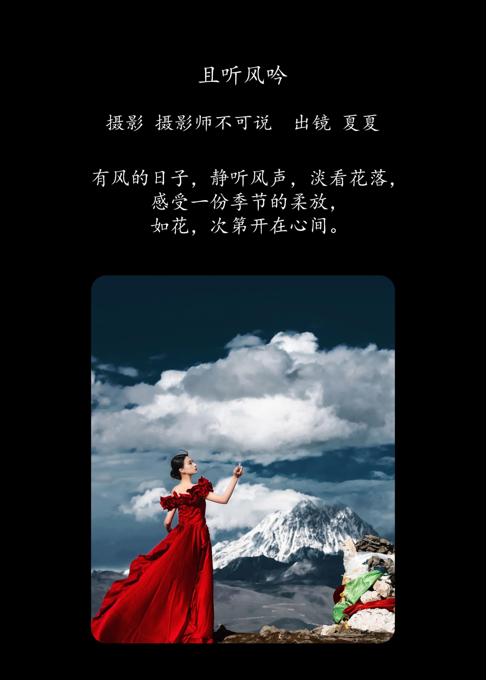 半夏夏夏 – 《且听风吟》[23P]