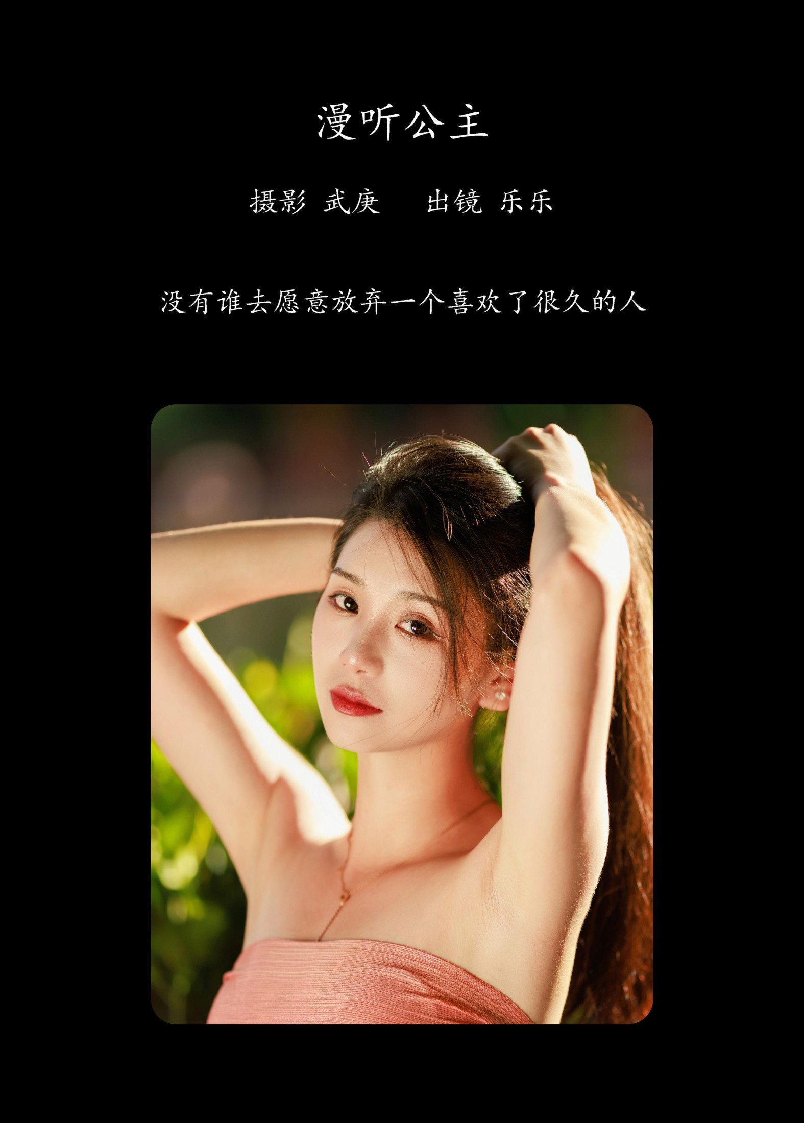 乐乐 – 《漫听公主》[28P]