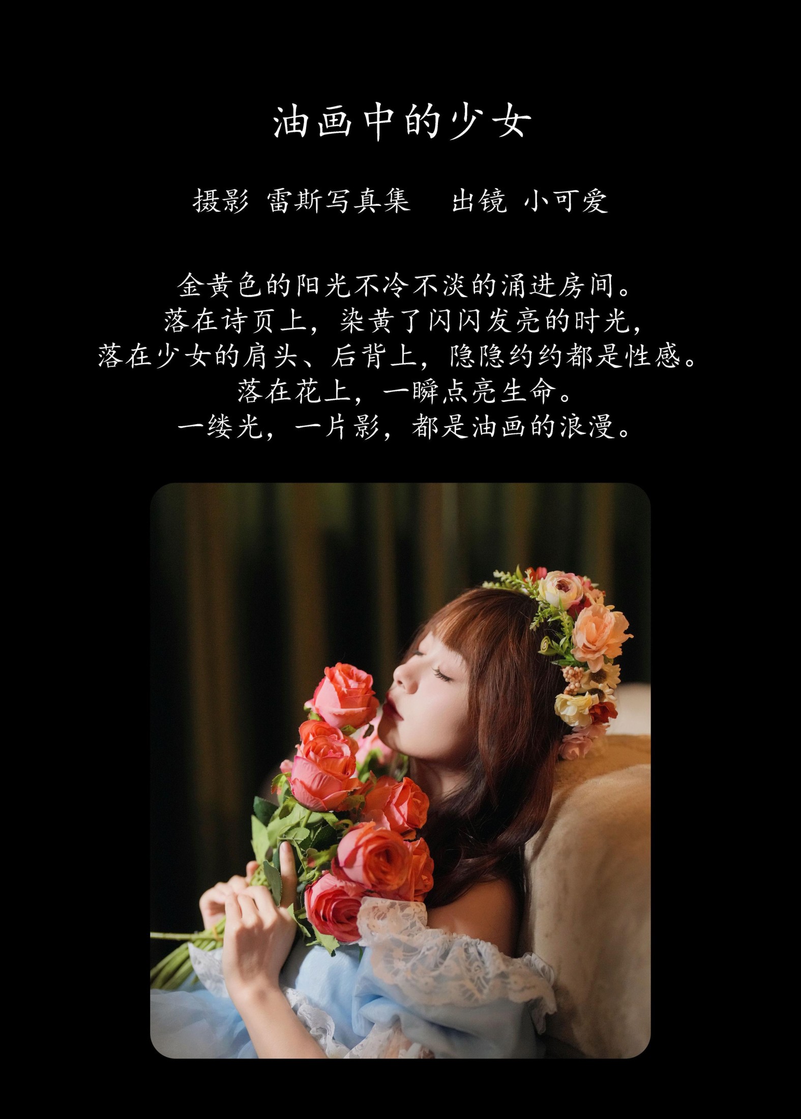 小可爱 – 《油画中的少女》[45P]