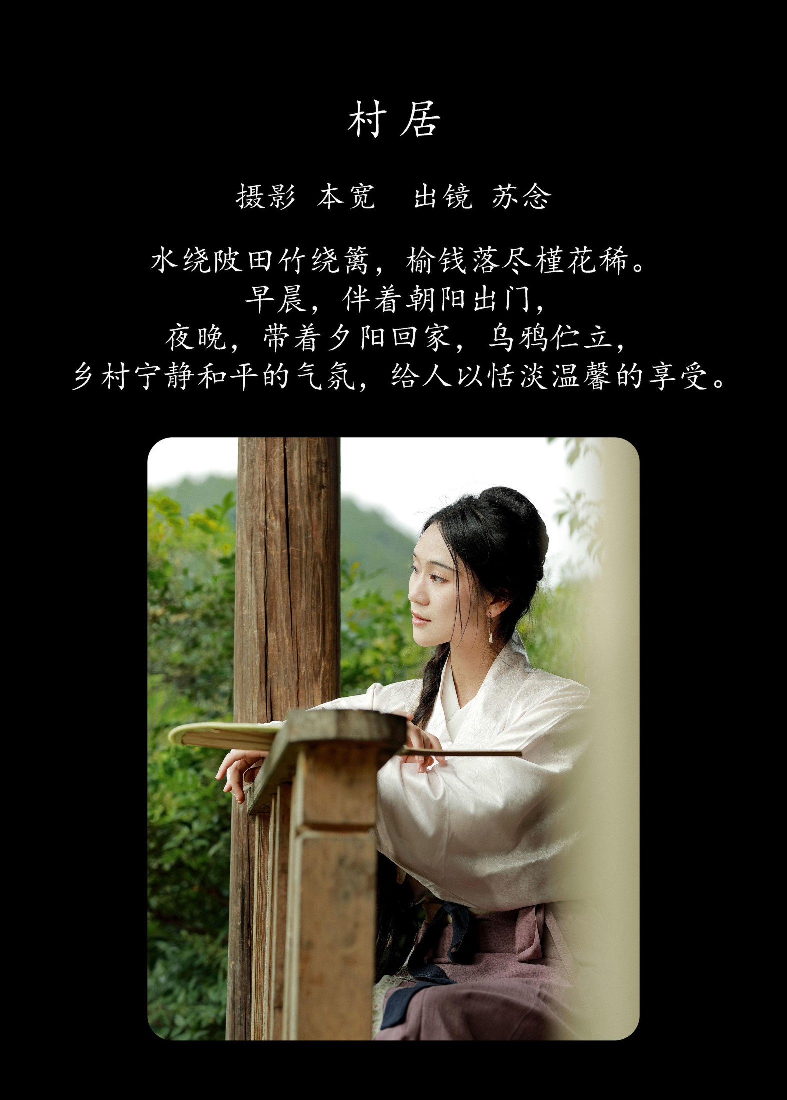 常念w – 《村居》[38P]