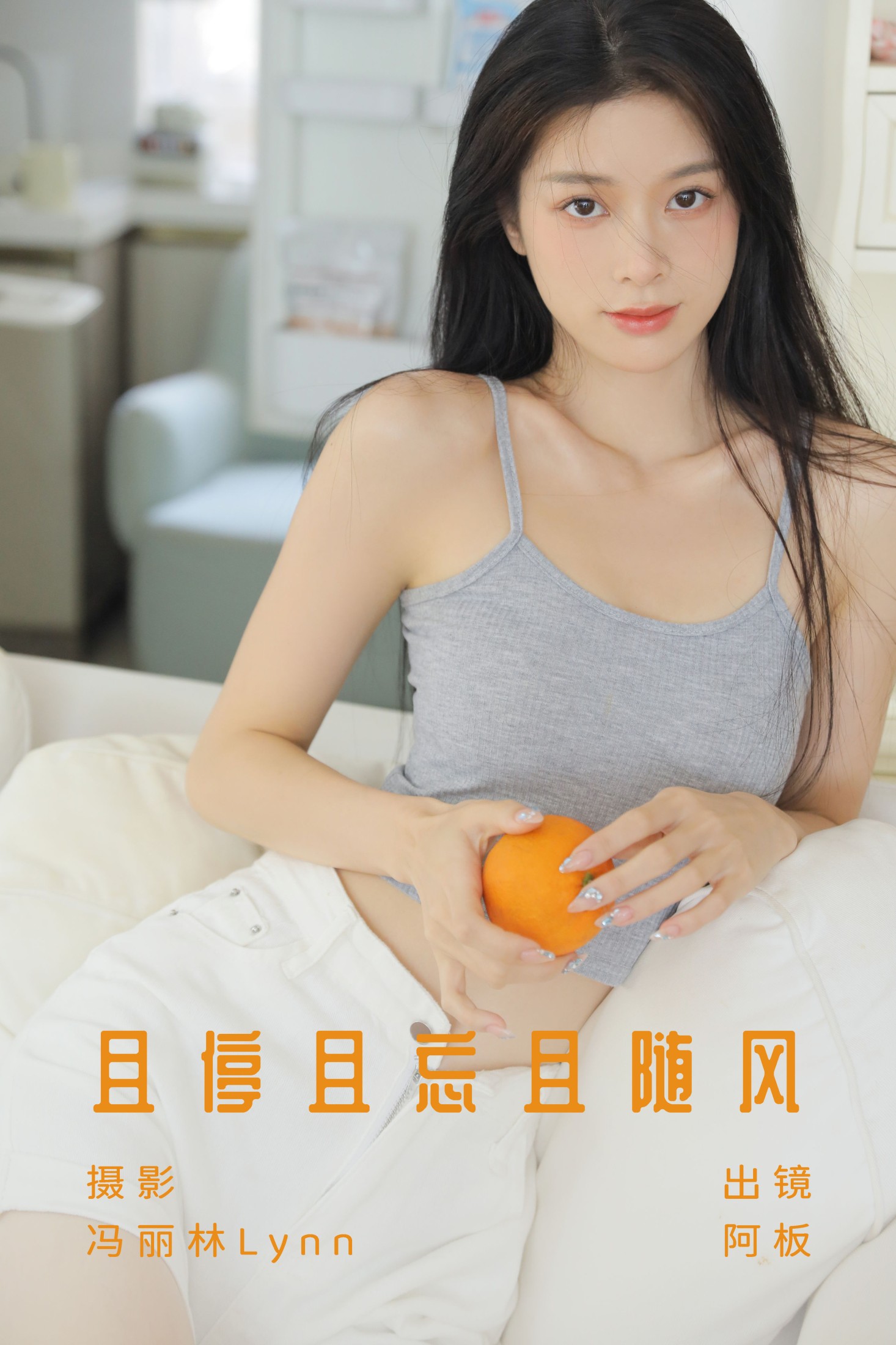 板板酱 – 《且停且忘且随风》[23P]