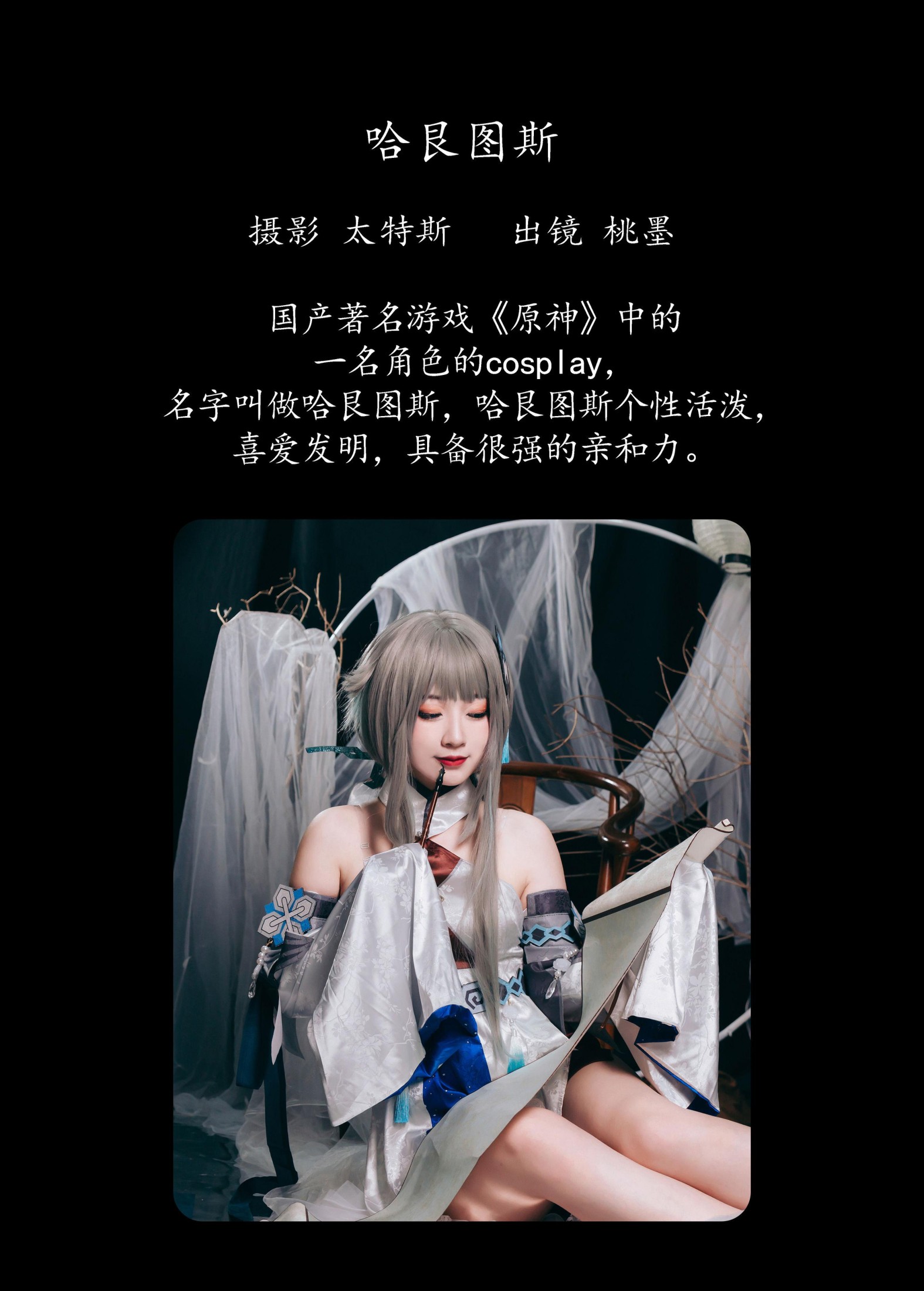 桃墨公子x – 《哈艮图斯》[22P]