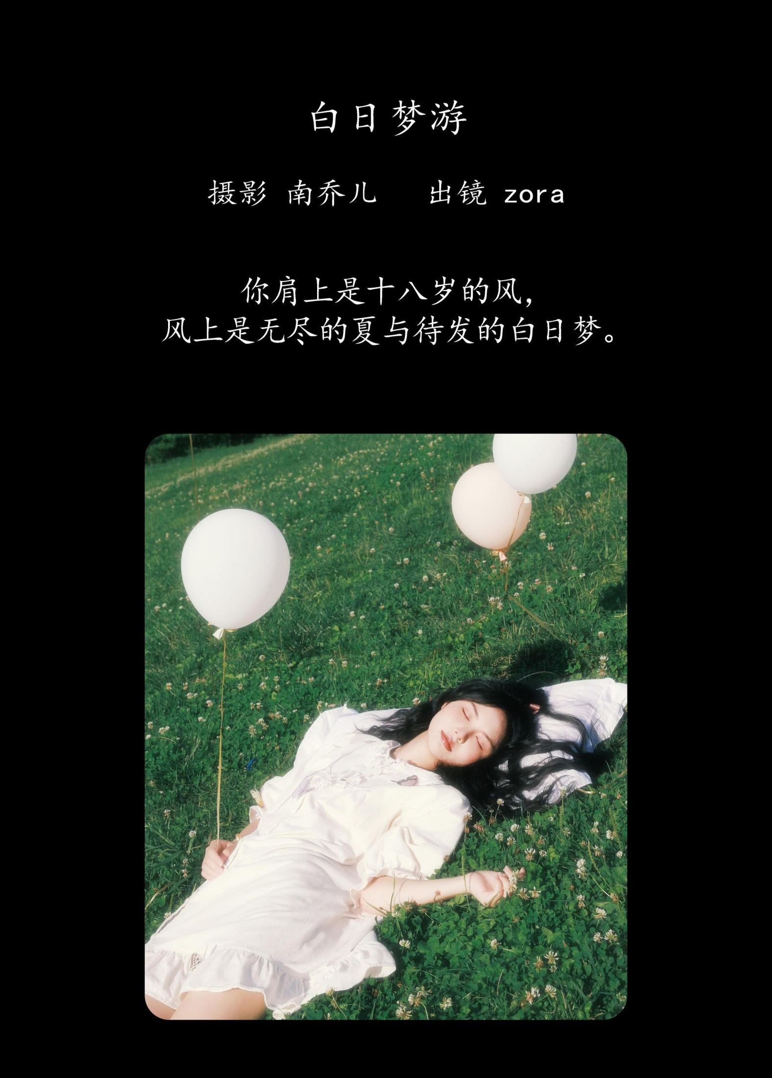 zora – 《白日梦游》[35P]